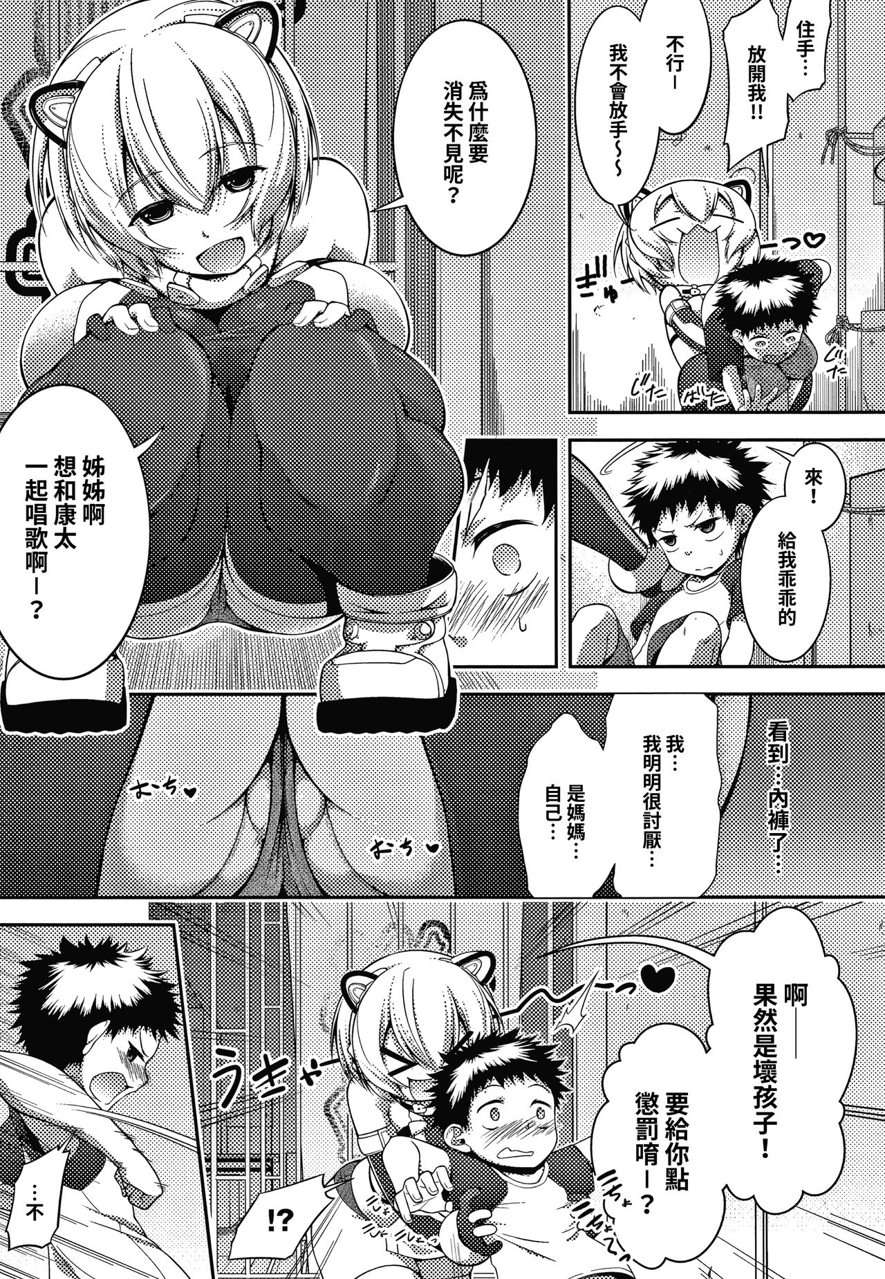 [日本漫画] [Haguruma] Yoiko no Shitsuke wa xxx kara! (COMIC JSCK Vol. 10)  单本,正太控,巨乳大奶,单女#[21P]-4