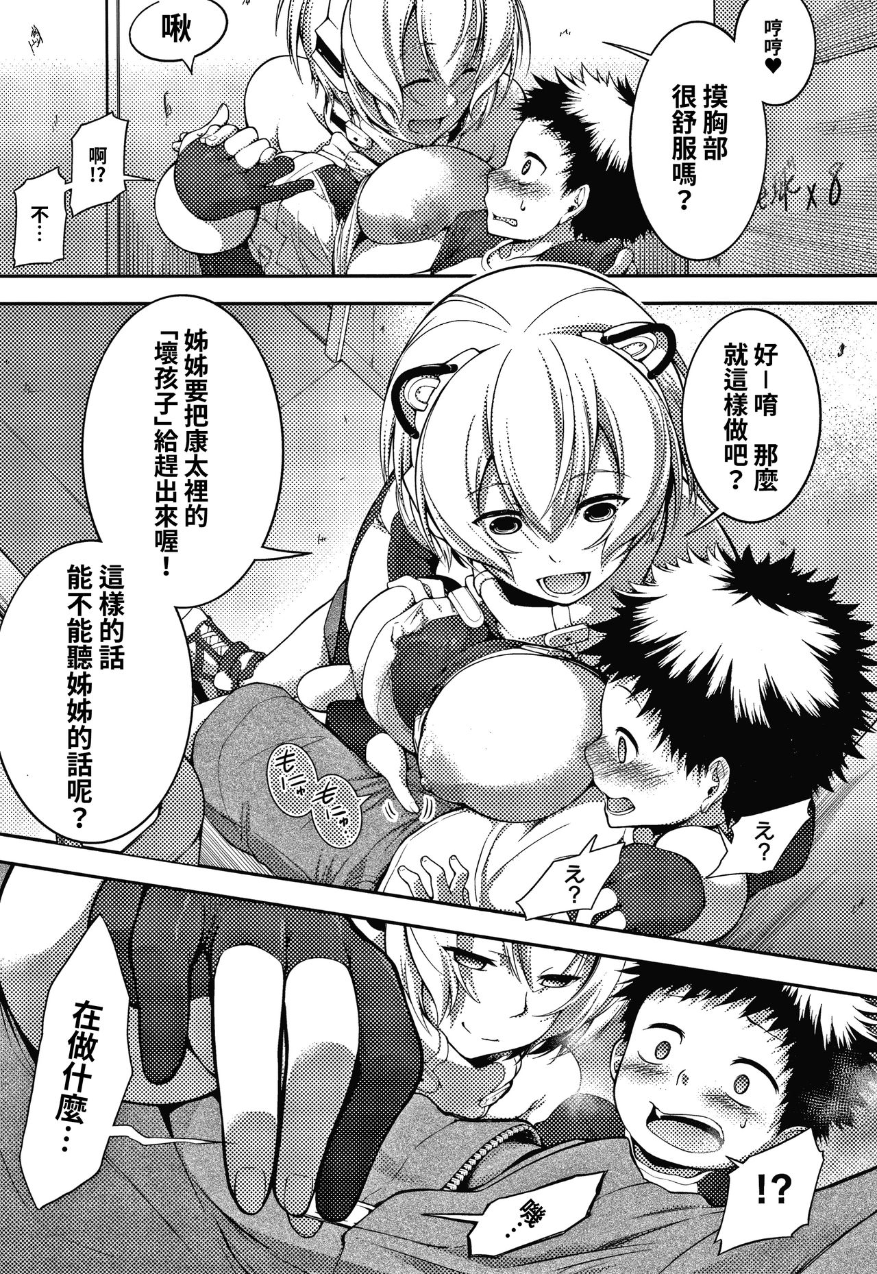 [日本漫画] [Haguruma] Yoiko no Shitsuke wa xxx kara! (COMIC JSCK Vol. 10)  单本,正太控,巨乳大奶,单女#[21P]-6