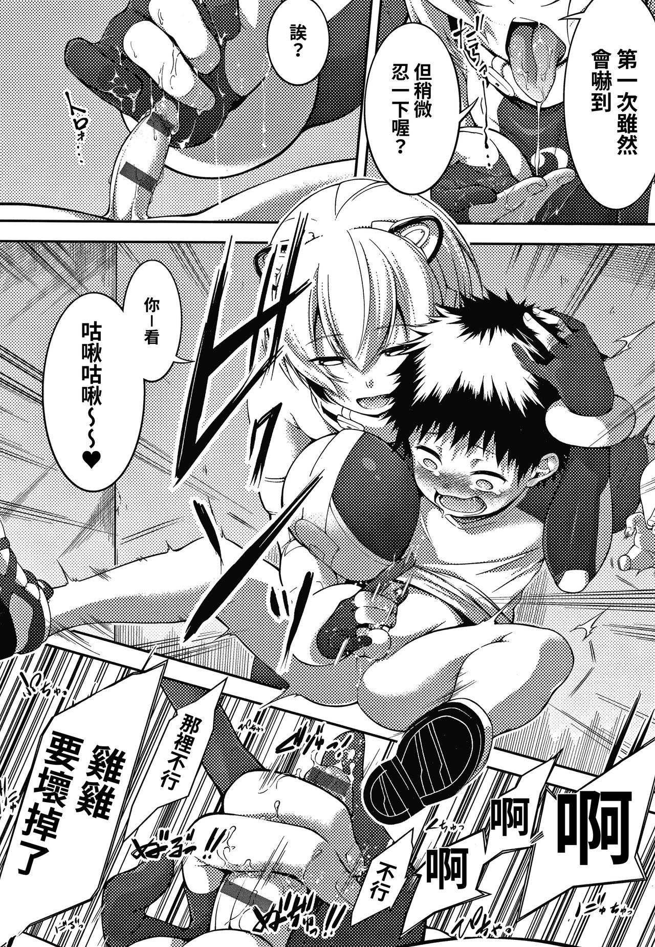 [日本漫画] [Haguruma] Yoiko no Shitsuke wa xxx kara! (COMIC JSCK Vol. 10)  单本,正太控,巨乳大奶,单女#[21P]-9