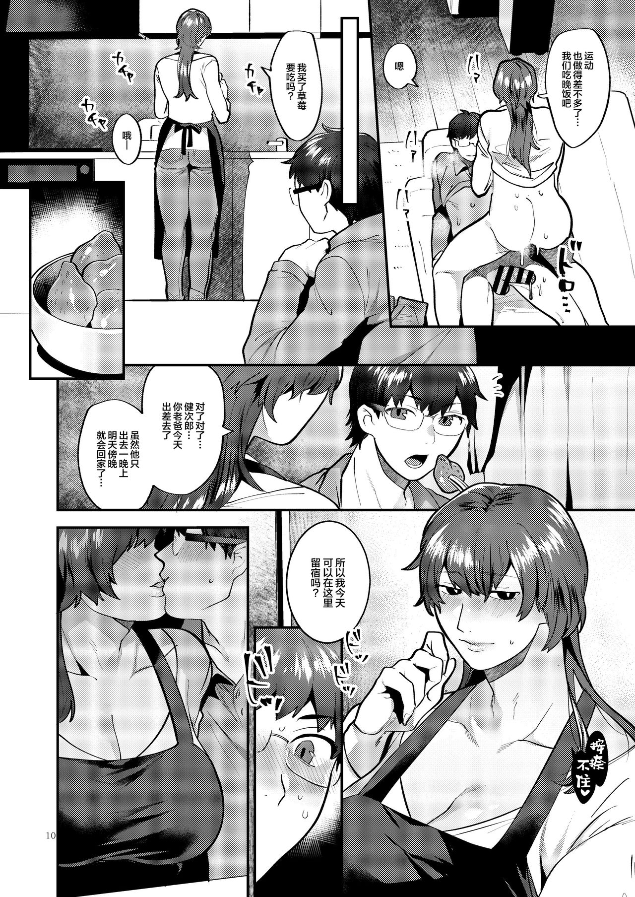 [日本漫画] [Granada Sky (Mogiki Hayami)] Kyou mo, Gibo ♂ to [Chinese]  单本,肛门,熟女人妻,巨乳大奶,不伦,单男#[22P]-10