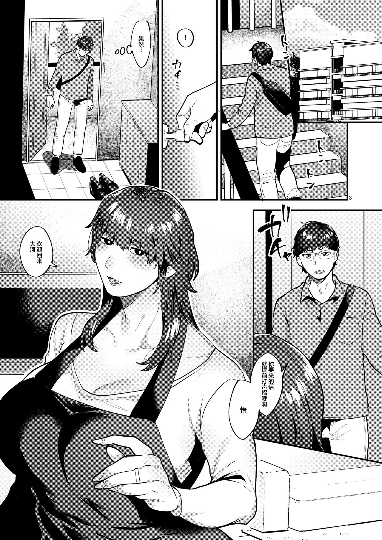 [日本漫画] [Granada Sky (Mogiki Hayami)] Kyou mo, Gibo ♂ to [Chinese]  单本,肛门,熟女人妻,巨乳大奶,不伦,单男#[22P]-3