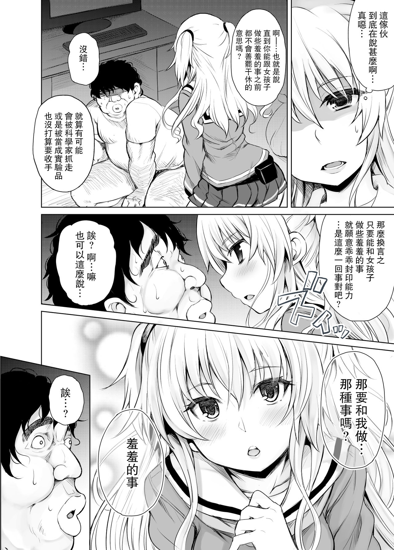 [日本漫画] [PTD (Tatsuhiko)] PTD-Ero2 (Charlotte) [Chinese]   单本,单女,女学生制服,单男,受精#[53P]-10