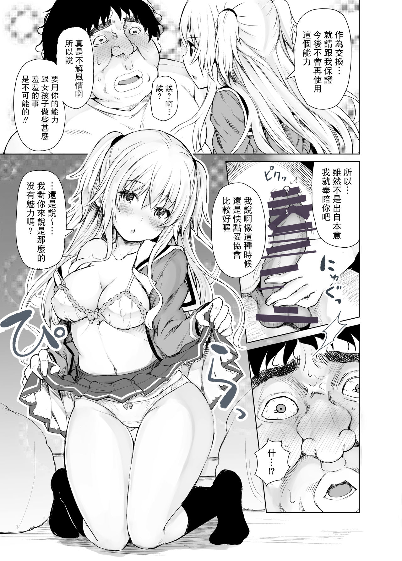 [日本漫画] [PTD (Tatsuhiko)] PTD-Ero2 (Charlotte) [Chinese]   单本,单女,女学生制服,单男,受精#[53P]-11