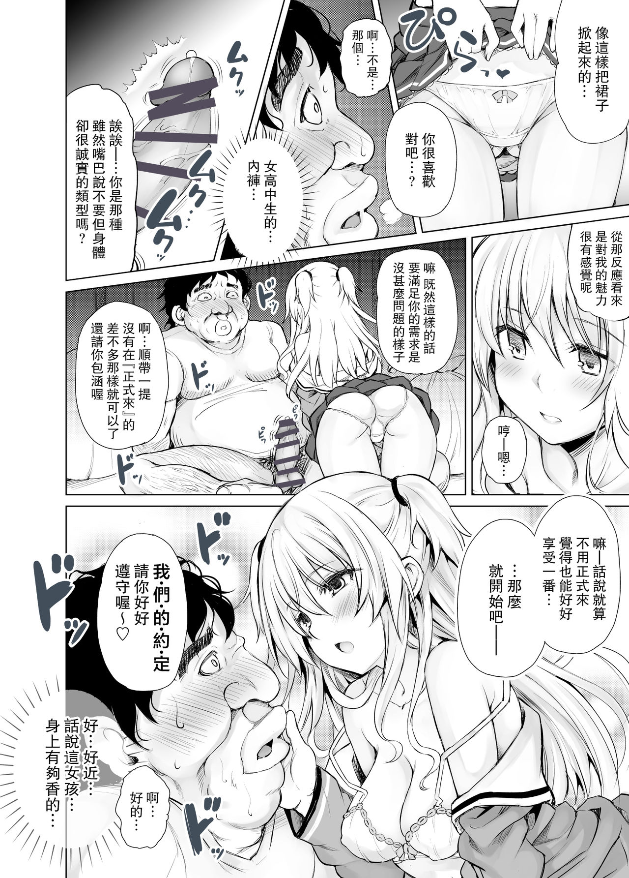 [日本漫画] [PTD (Tatsuhiko)] PTD-Ero2 (Charlotte) [Chinese]   单本,单女,女学生制服,单男,受精#[53P]-12