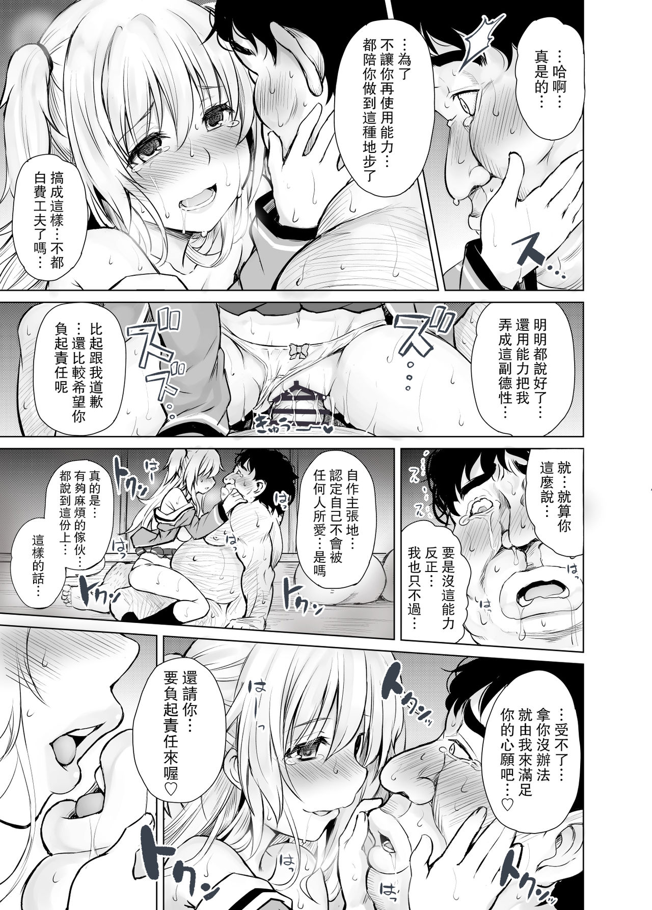 [日本漫画] [PTD (Tatsuhiko)] PTD-Ero2 (Charlotte) [Chinese]   单本,单女,女学生制服,单男,受精#[53P]-39