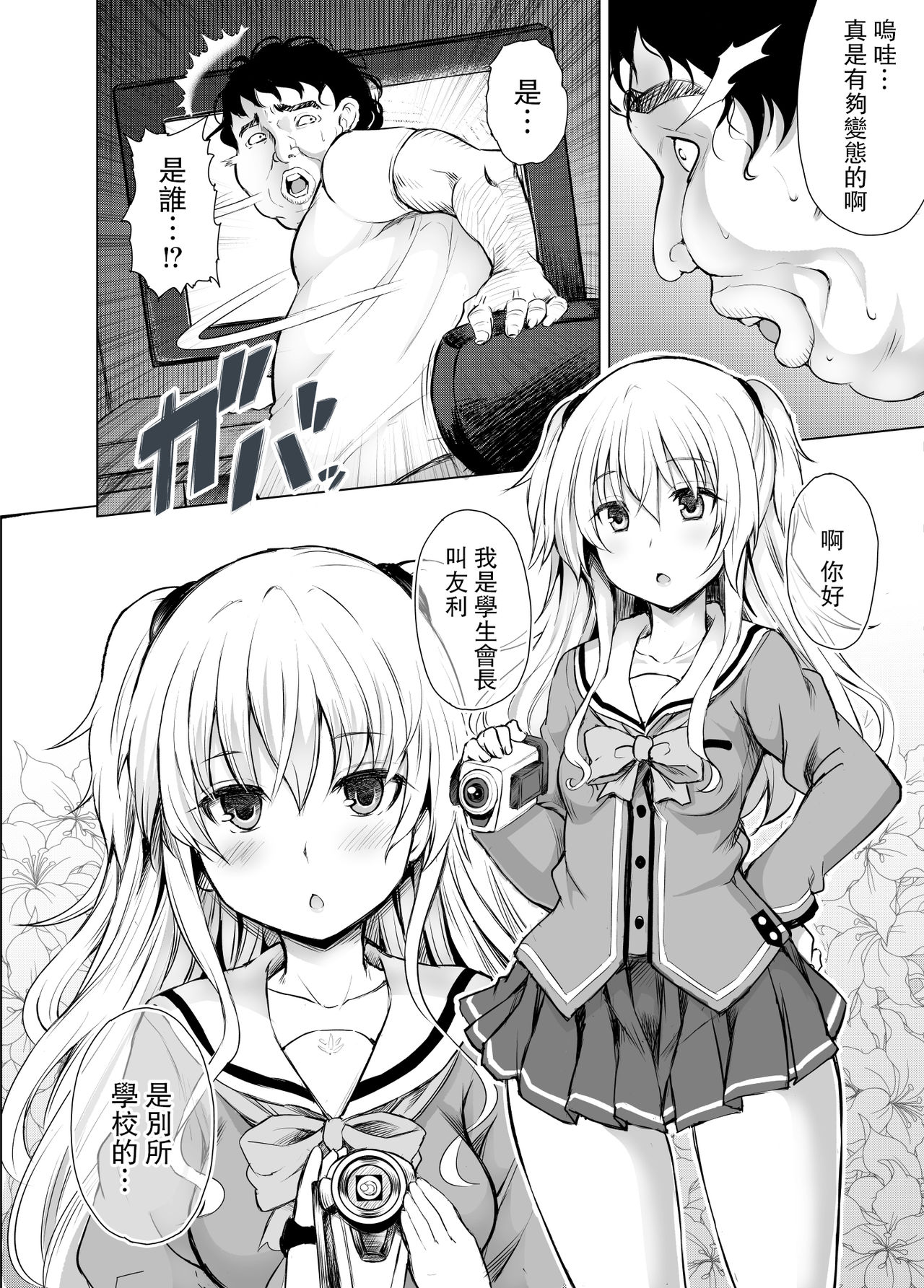 [日本漫画] [PTD (Tatsuhiko)] PTD-Ero2 (Charlotte) [Chinese]   单本,单女,女学生制服,单男,受精#[53P]-4