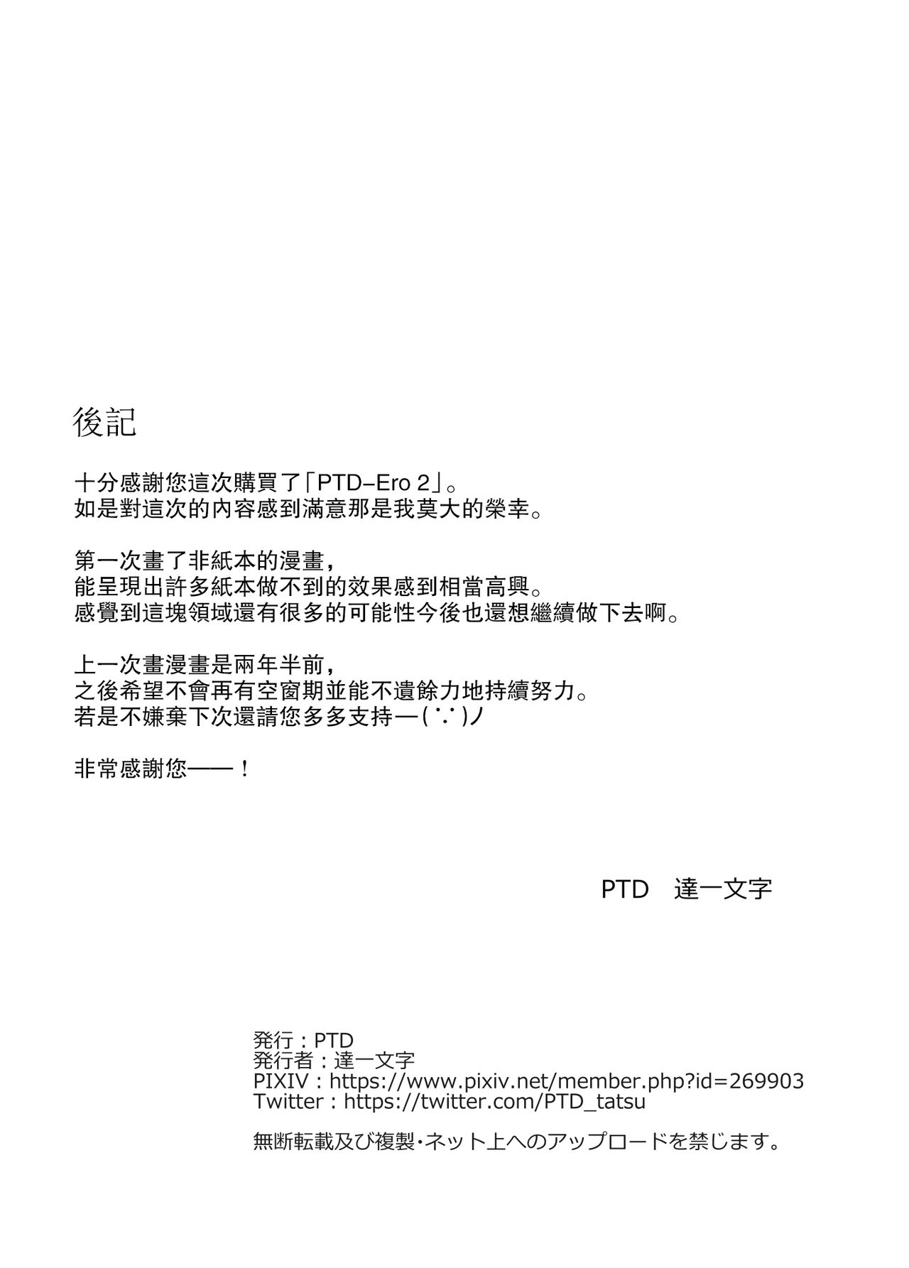 [日本漫画] [PTD (Tatsuhiko)] PTD-Ero2 (Charlotte) [Chinese]   单本,单女,女学生制服,单男,受精#[53P]-52