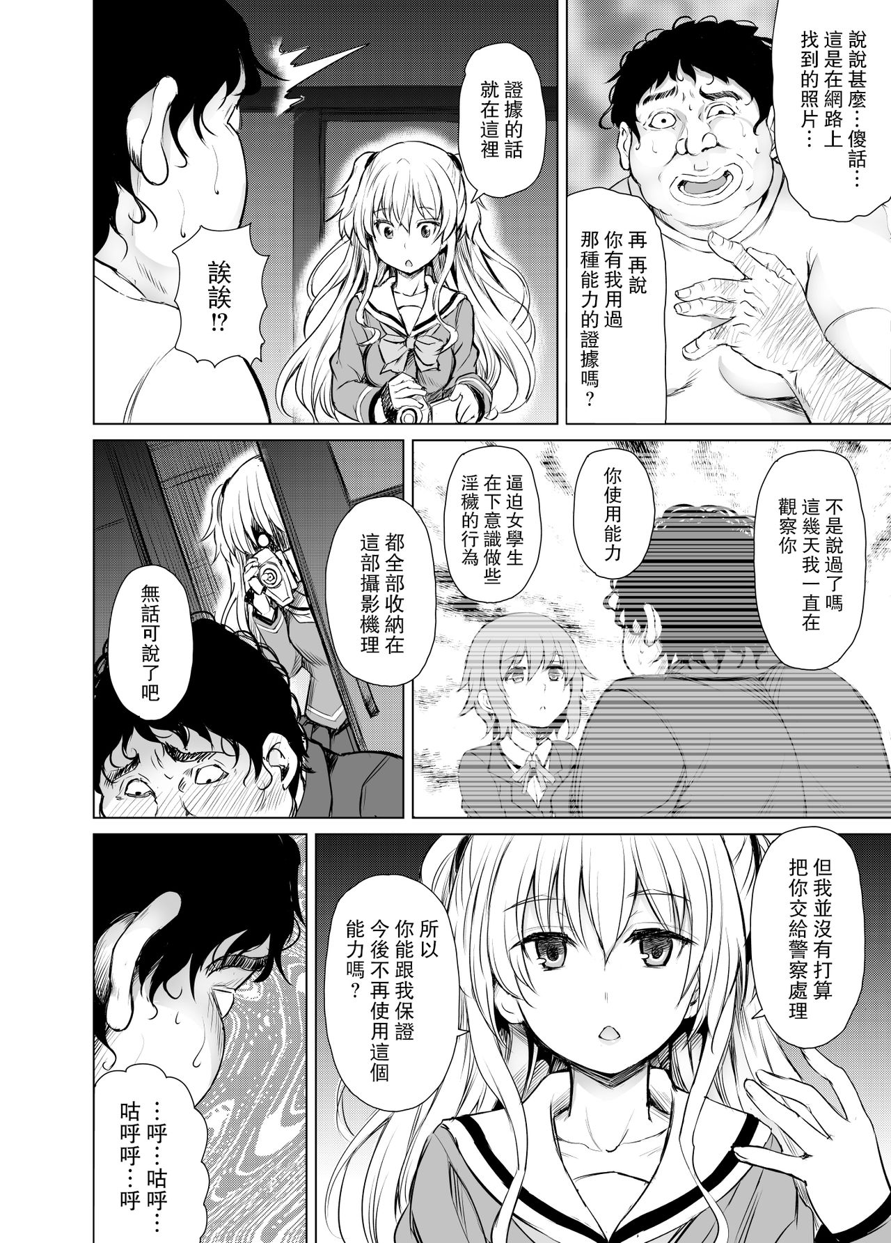 [日本漫画] [PTD (Tatsuhiko)] PTD-Ero2 (Charlotte) [Chinese]   单本,单女,女学生制服,单男,受精#[53P]-6