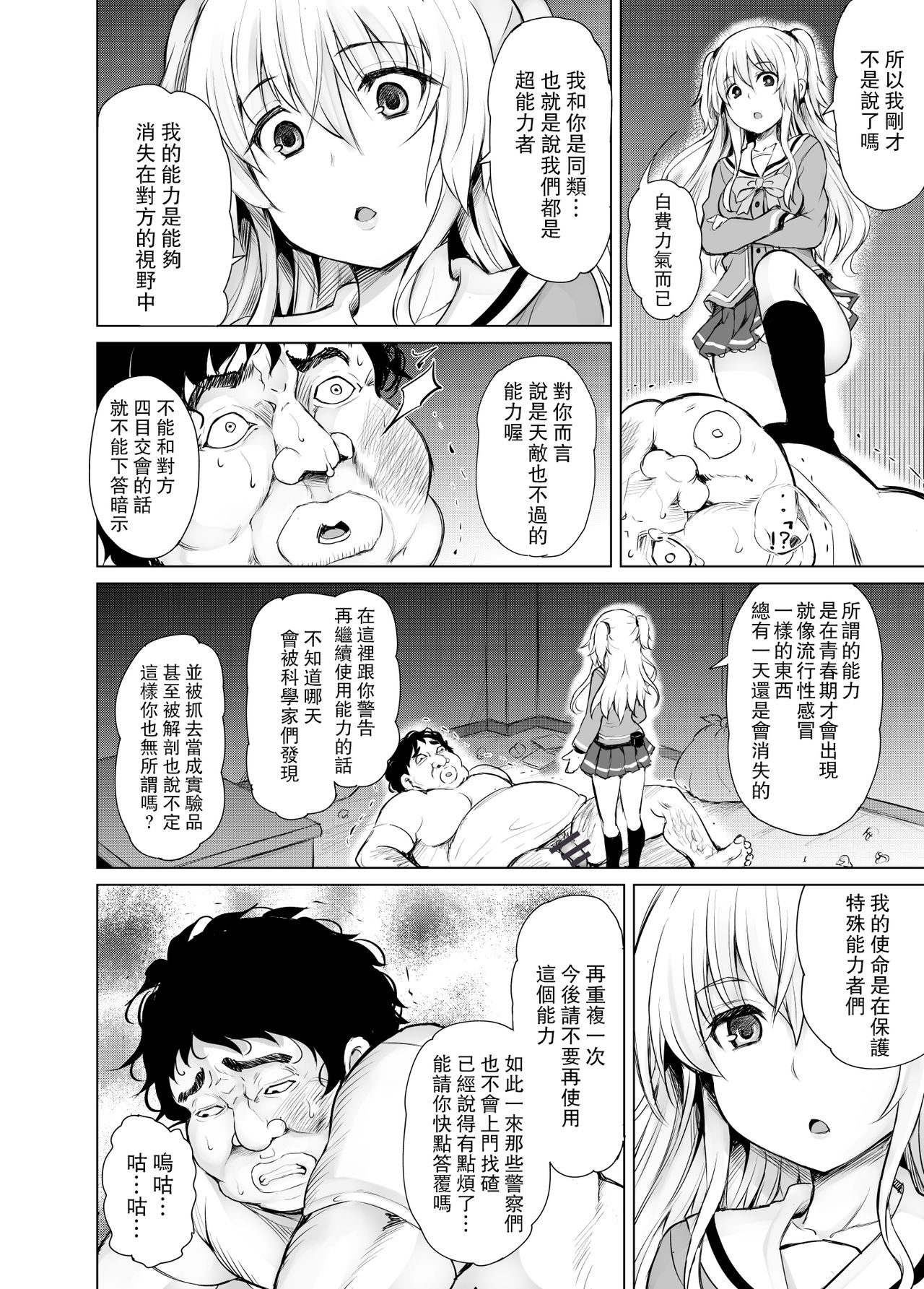 [日本漫画] [PTD (Tatsuhiko)] PTD-Ero2 (Charlotte) [Chinese]   单本,单女,女学生制服,单男,受精#[53P]-8