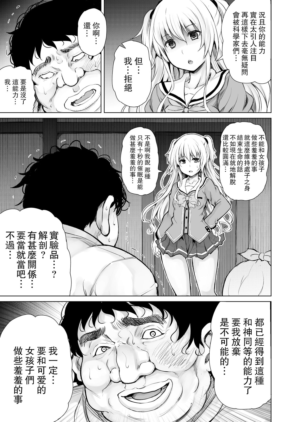 [日本漫画] [PTD (Tatsuhiko)] PTD-Ero2 (Charlotte) [Chinese]   单本,单女,女学生制服,单男,受精#[53P]-9