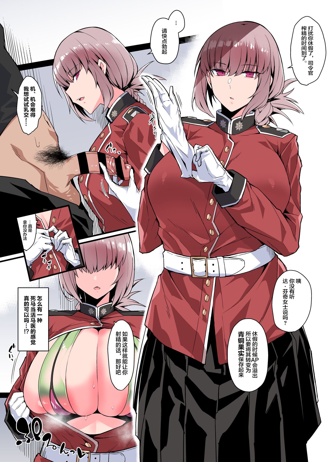 [日本漫画] [Arimura Daikon] Yousha Nai Sakusei Tekoki (Fate/Grand Order) [Chinese]  单本,正太控,单女,乳交#[9P]-2