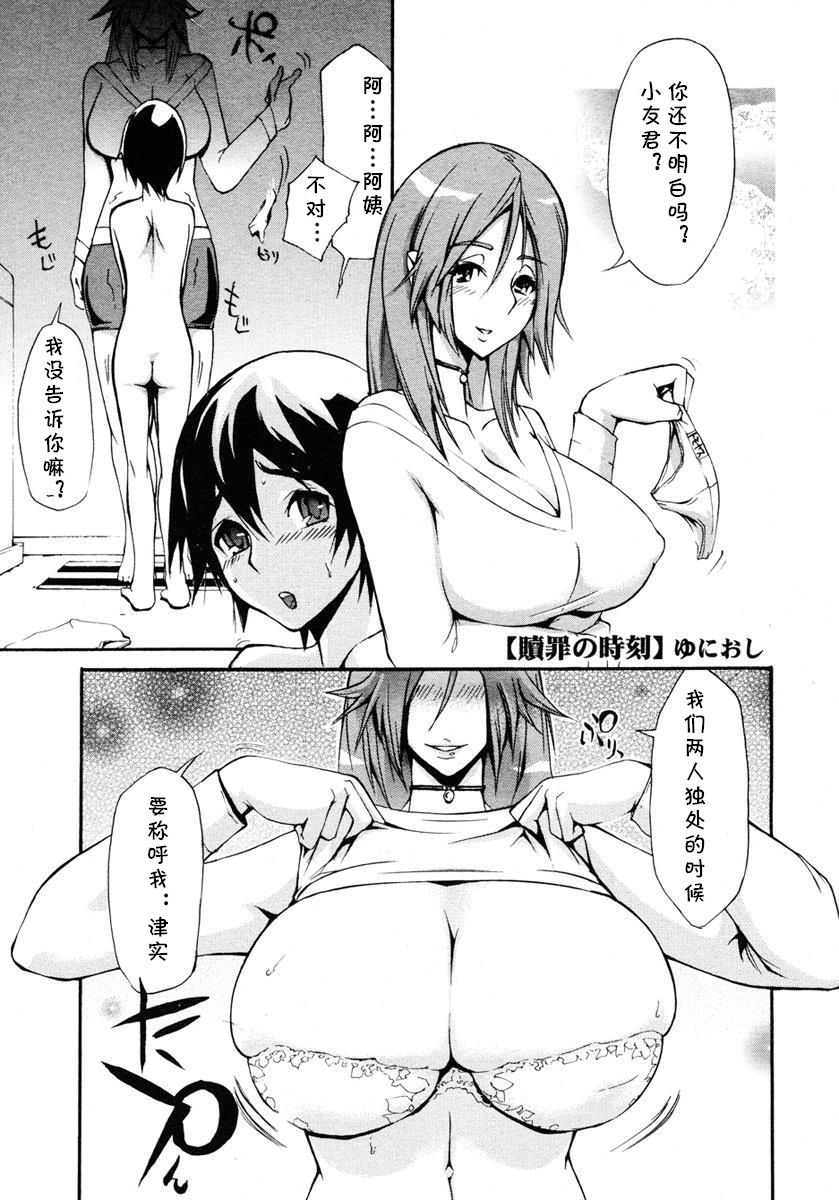 [日本漫画] [Yunioshi] Shokuzai no Jikoku  Moment of Atonement (Comic Megastore H 2007-01) [Chinese] [cqxl自己汉化] 单本,正太控,熟女人妻,巨乳大奶,单女,单男#[20P]-1