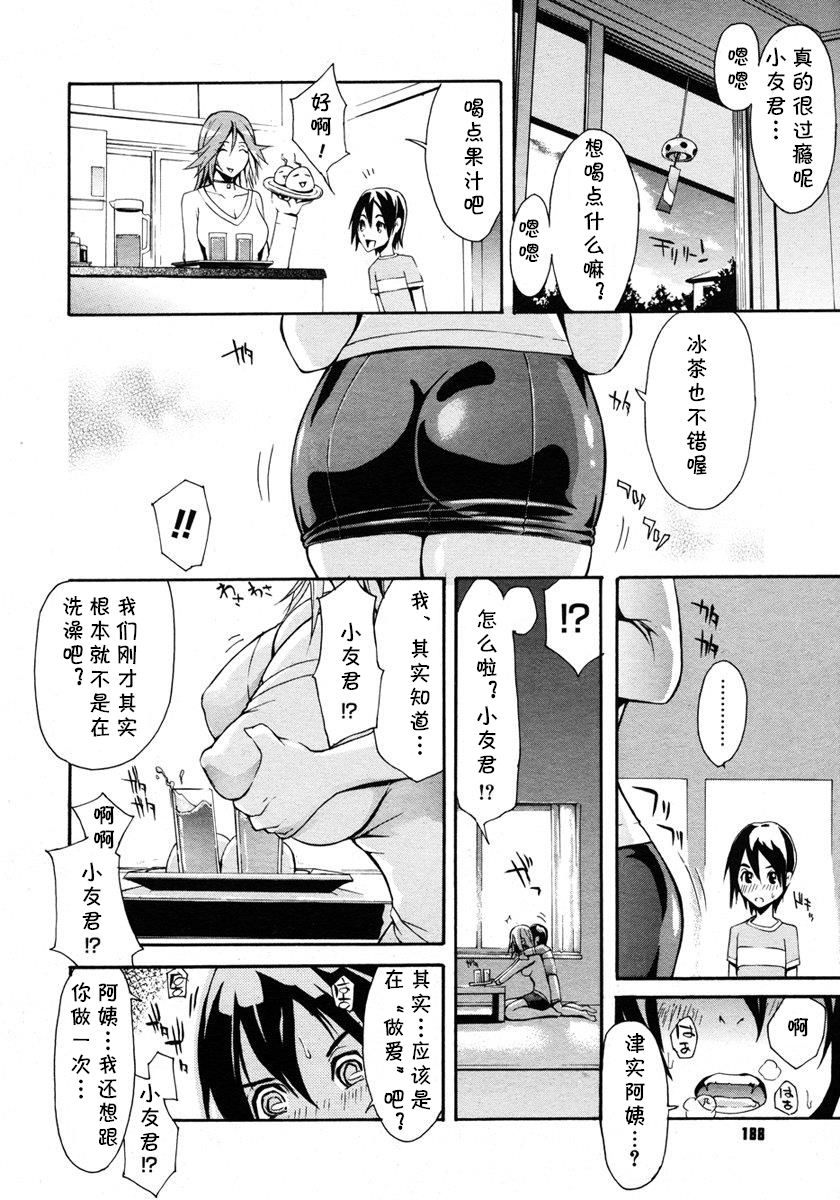 [日本漫画] [Yunioshi] Shokuzai no Jikoku  Moment of Atonement (Comic Megastore H 2007-01) [Chinese] [cqxl自己汉化] 单本,正太控,熟女人妻,巨乳大奶,单女,单男#[20P]-18