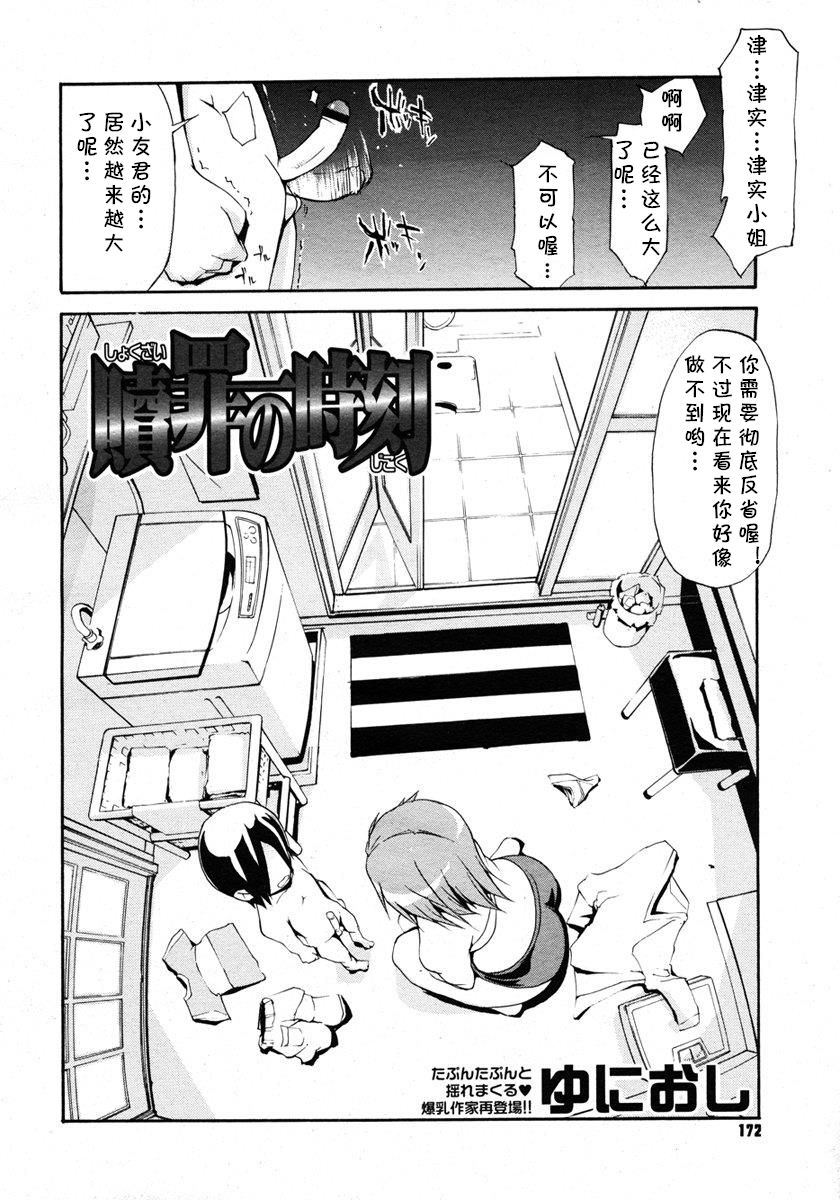 [日本漫画] [Yunioshi] Shokuzai no Jikoku  Moment of Atonement (Comic Megastore H 2007-01) [Chinese] [cqxl自己汉化] 单本,正太控,熟女人妻,巨乳大奶,单女,单男#[20P]-2