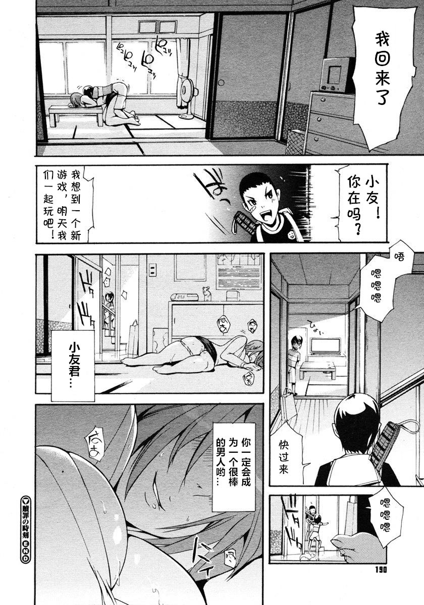 [日本漫画] [Yunioshi] Shokuzai no Jikoku  Moment of Atonement (Comic Megastore H 2007-01) [Chinese] [cqxl自己汉化] 单本,正太控,熟女人妻,巨乳大奶,单女,单男#[20P]-20