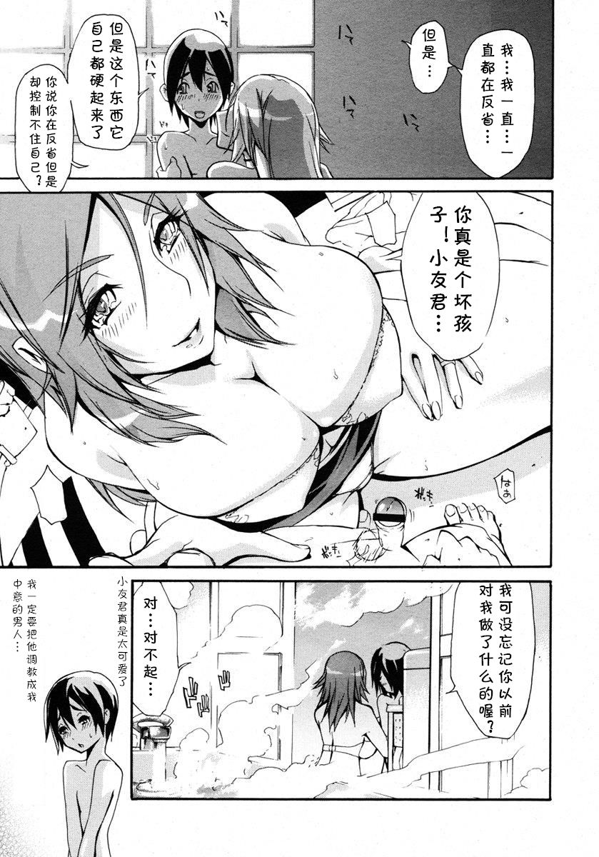 [日本漫画] [Yunioshi] Shokuzai no Jikoku  Moment of Atonement (Comic Megastore H 2007-01) [Chinese] [cqxl自己汉化] 单本,正太控,熟女人妻,巨乳大奶,单女,单男#[20P]-3