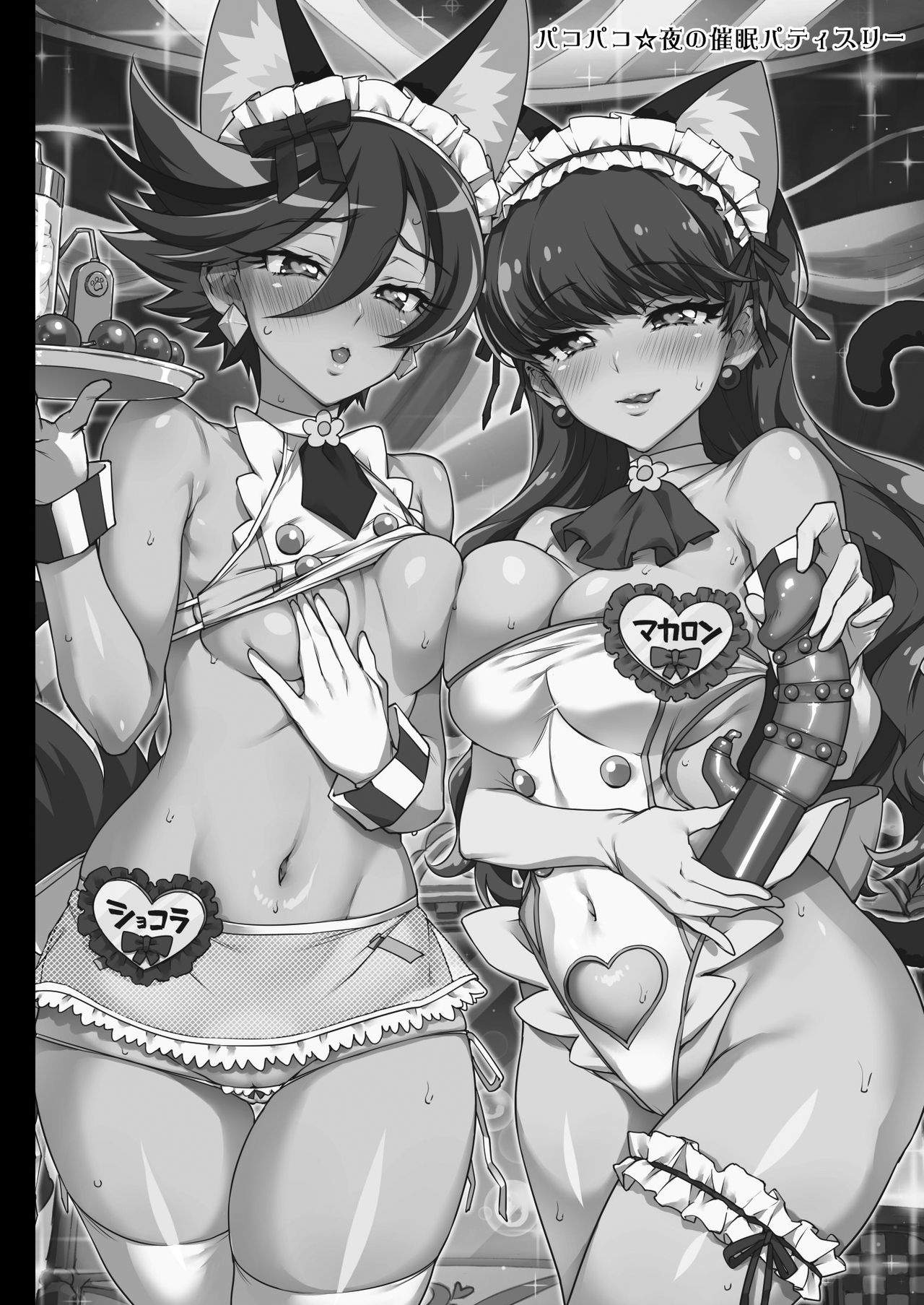 [日本漫画] (C95) [Muchakai (Mucha)] Pakopako Yoru no Saimin Patisserie (Kirakira PreCure a la Mode)   单本,巨乳大奶,群P,乳交,丝袜#[43P]-10