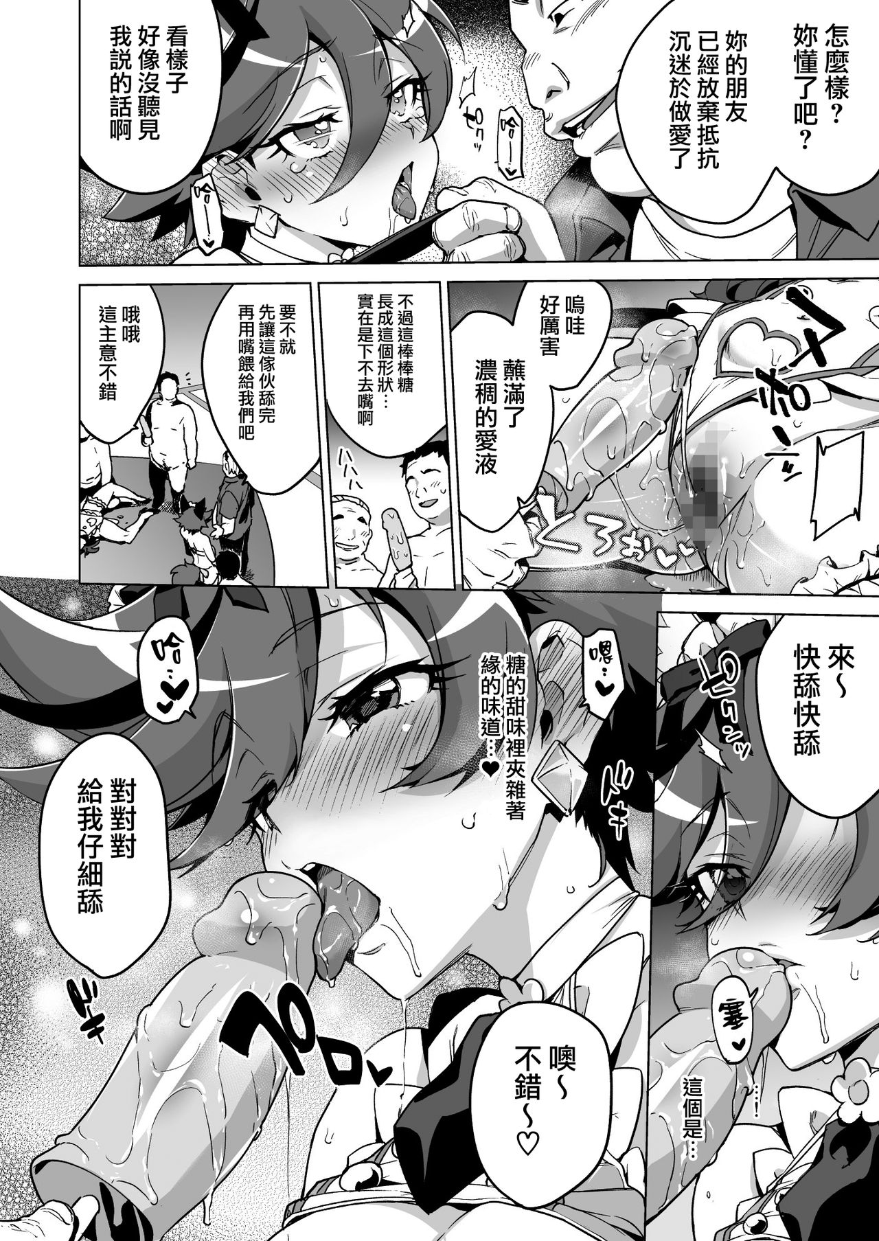 [日本漫画] (C95) [Muchakai (Mucha)] Pakopako Yoru no Saimin Patisserie (Kirakira PreCure a la Mode)   单本,巨乳大奶,群P,乳交,丝袜#[43P]-22