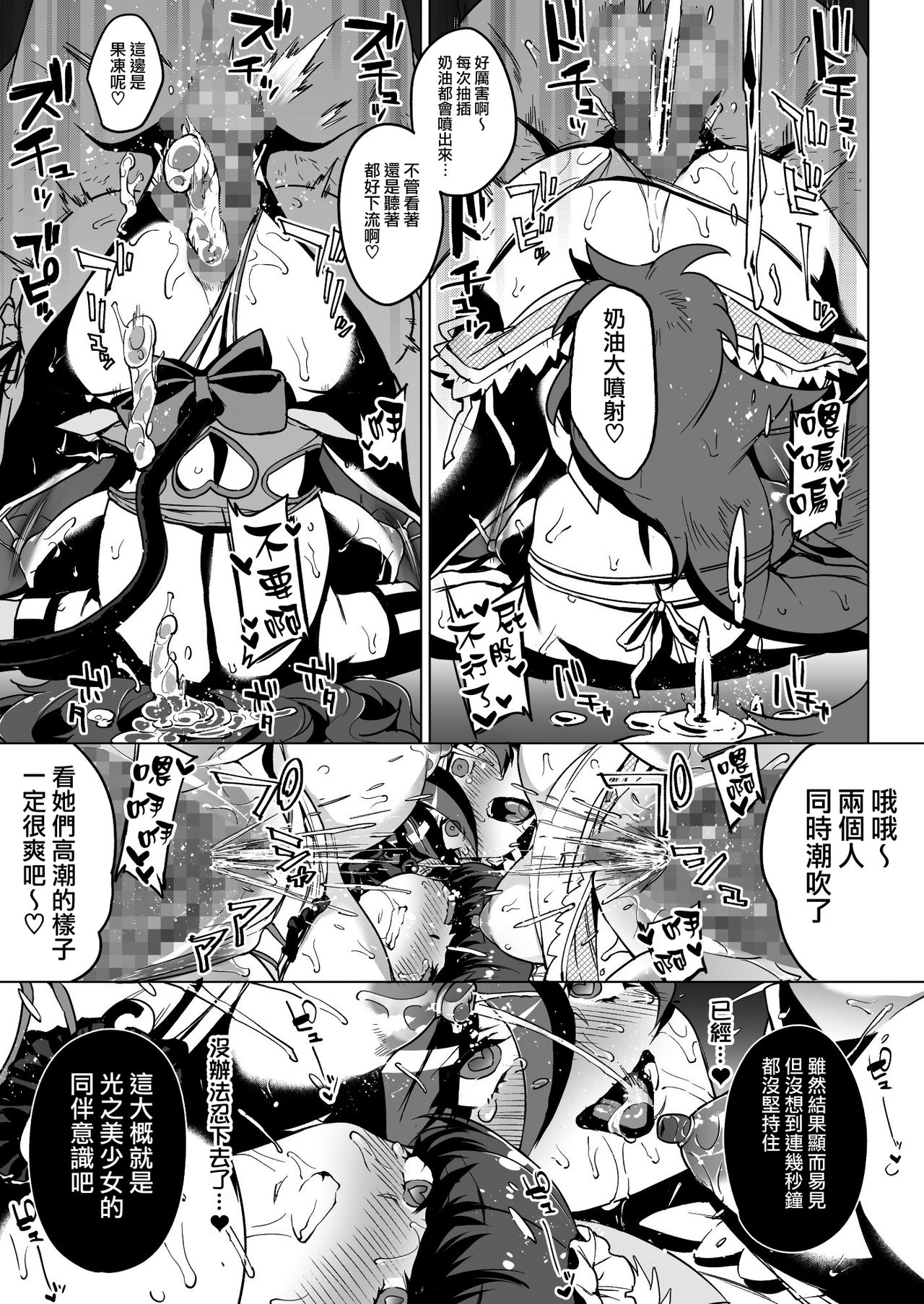 [日本漫画] (C95) [Muchakai (Mucha)] Pakopako Yoru no Saimin Patisserie (Kirakira PreCure a la Mode)   单本,巨乳大奶,群P,乳交,丝袜#[43P]-37