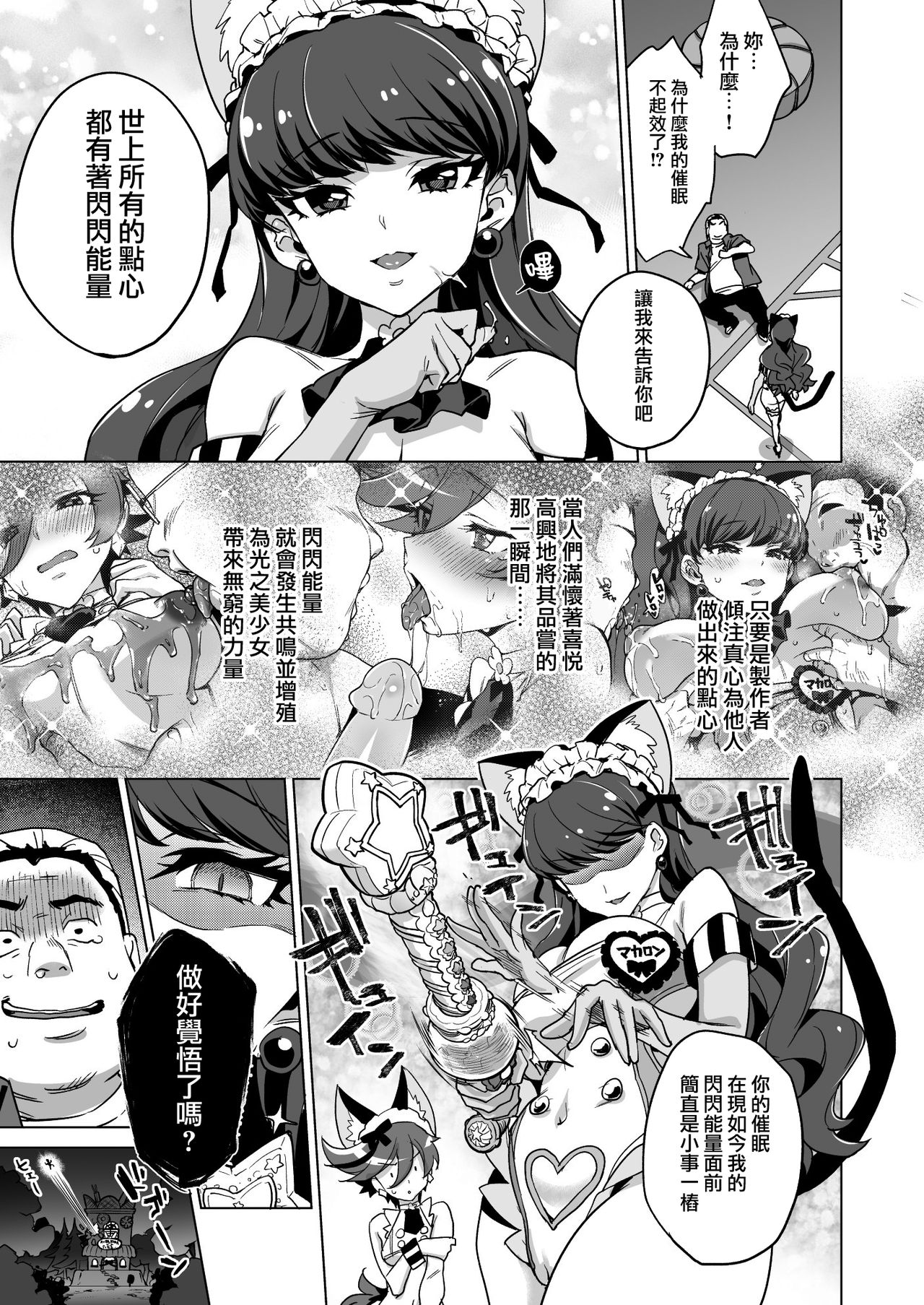 [日本漫画] (C95) [Muchakai (Mucha)] Pakopako Yoru no Saimin Patisserie (Kirakira PreCure a la Mode)   单本,巨乳大奶,群P,乳交,丝袜#[43P]-41