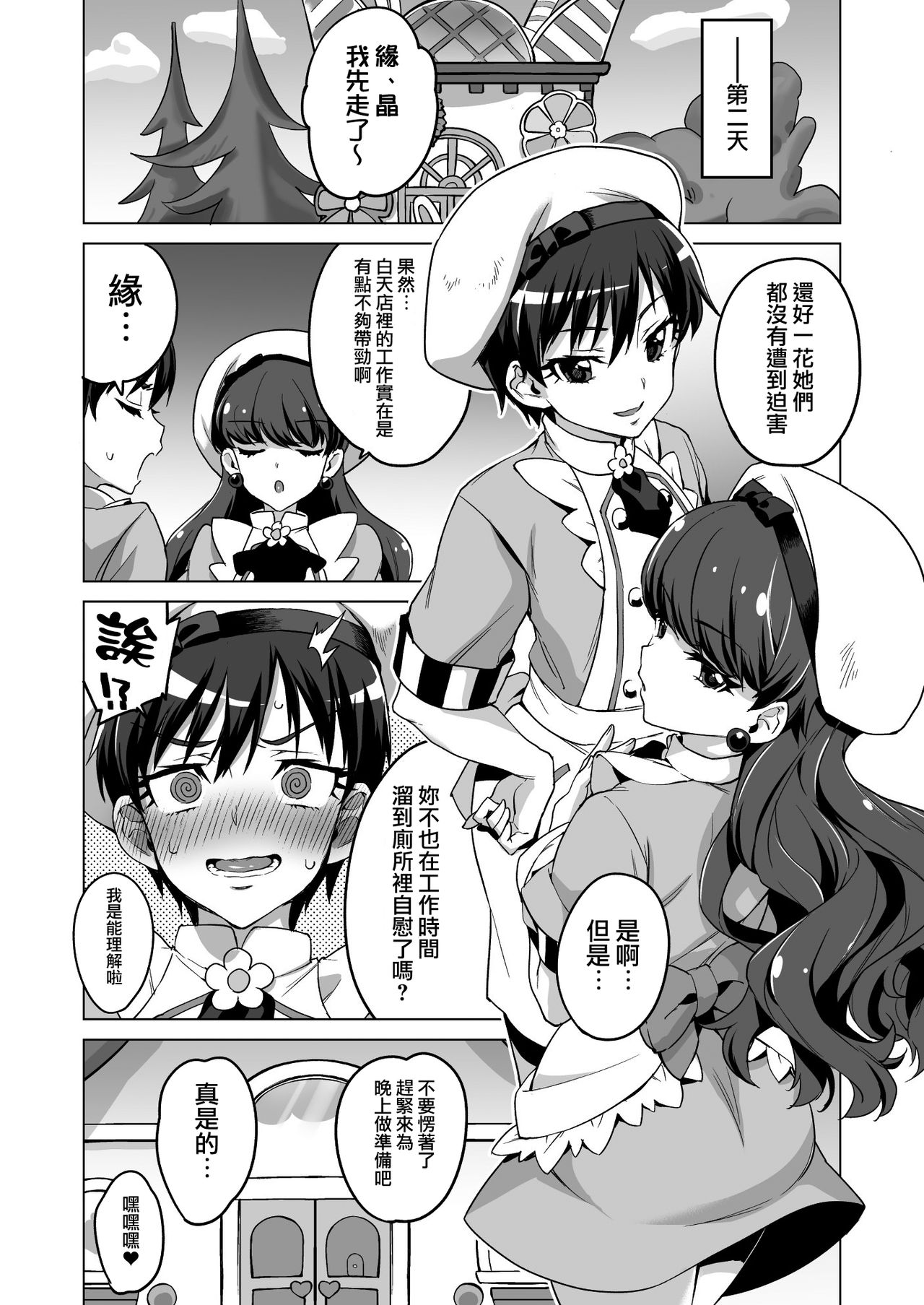 [日本漫画] (C95) [Muchakai (Mucha)] Pakopako Yoru no Saimin Patisserie (Kirakira PreCure a la Mode)   单本,巨乳大奶,群P,乳交,丝袜#[43P]-42