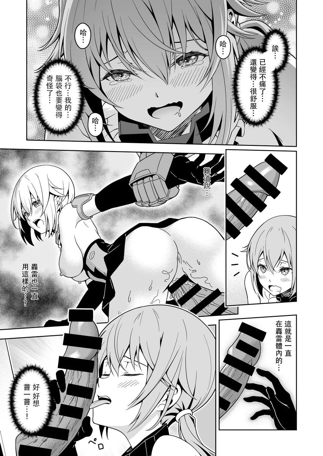 [日本漫画] [Pinacotheca (Pinakes)] Styko, Juuden Sareru! (Frame Arms Girl) [Chinese]  单本,高潮潮吹,肛门,强奸,群P#[26P]-14