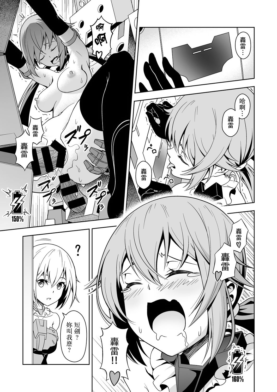 [日本漫画] [Pinacotheca (Pinakes)] Styko, Juuden Sareru! (Frame Arms Girl) [Chinese]  单本,高潮潮吹,肛门,强奸,群P#[26P]-20