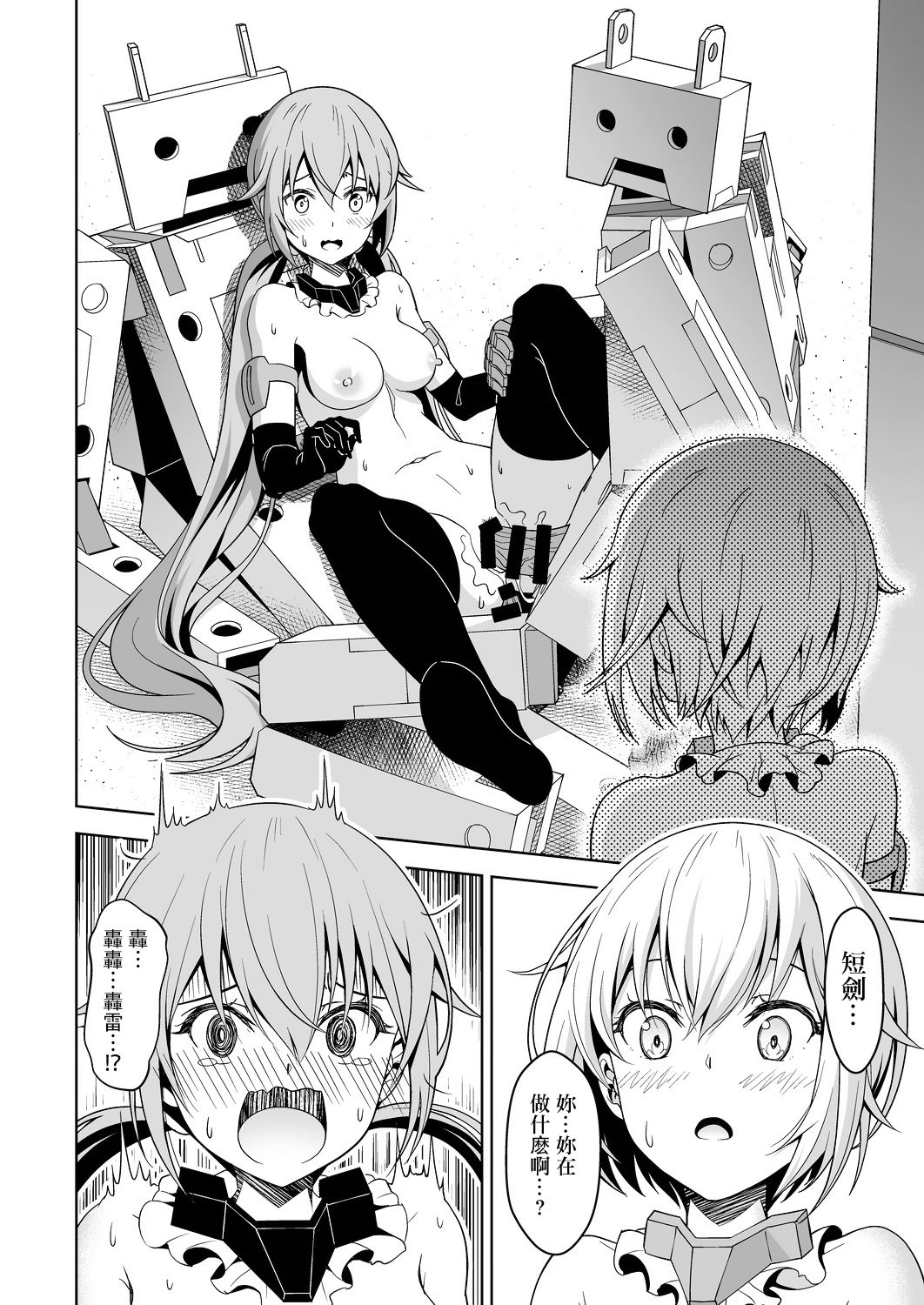[日本漫画] [Pinacotheca (Pinakes)] Styko, Juuden Sareru! (Frame Arms Girl) [Chinese]  单本,高潮潮吹,肛门,强奸,群P#[26P]-21
