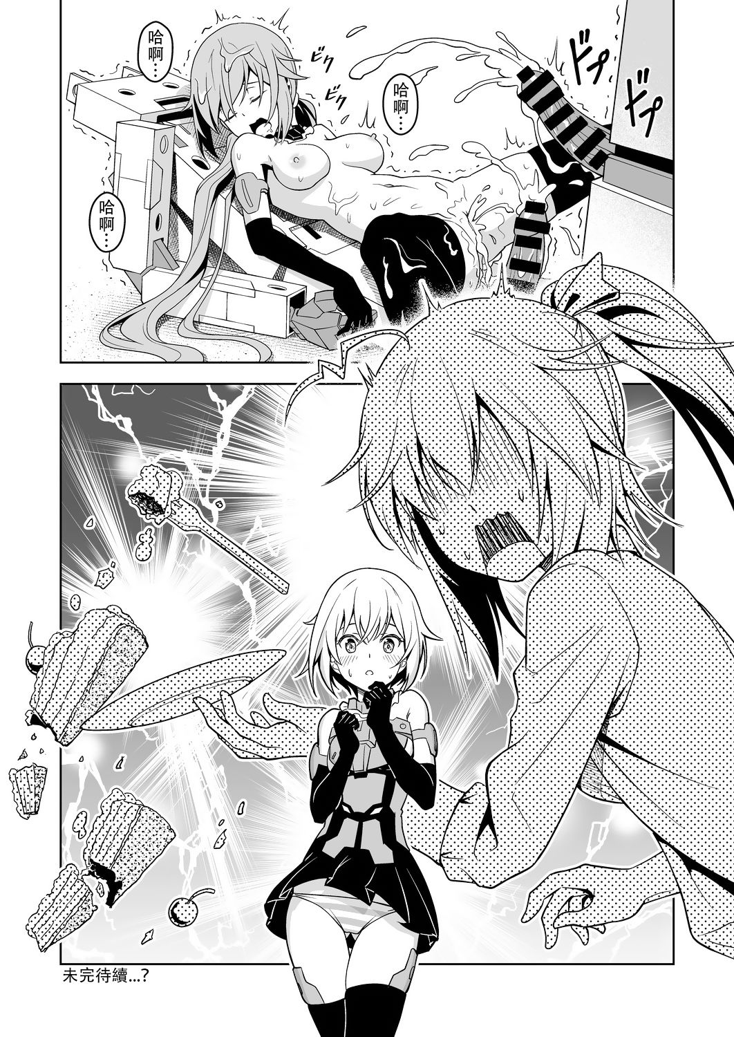 [日本漫画] [Pinacotheca (Pinakes)] Styko, Juuden Sareru! (Frame Arms Girl) [Chinese]  单本,高潮潮吹,肛门,强奸,群P#[26P]-24