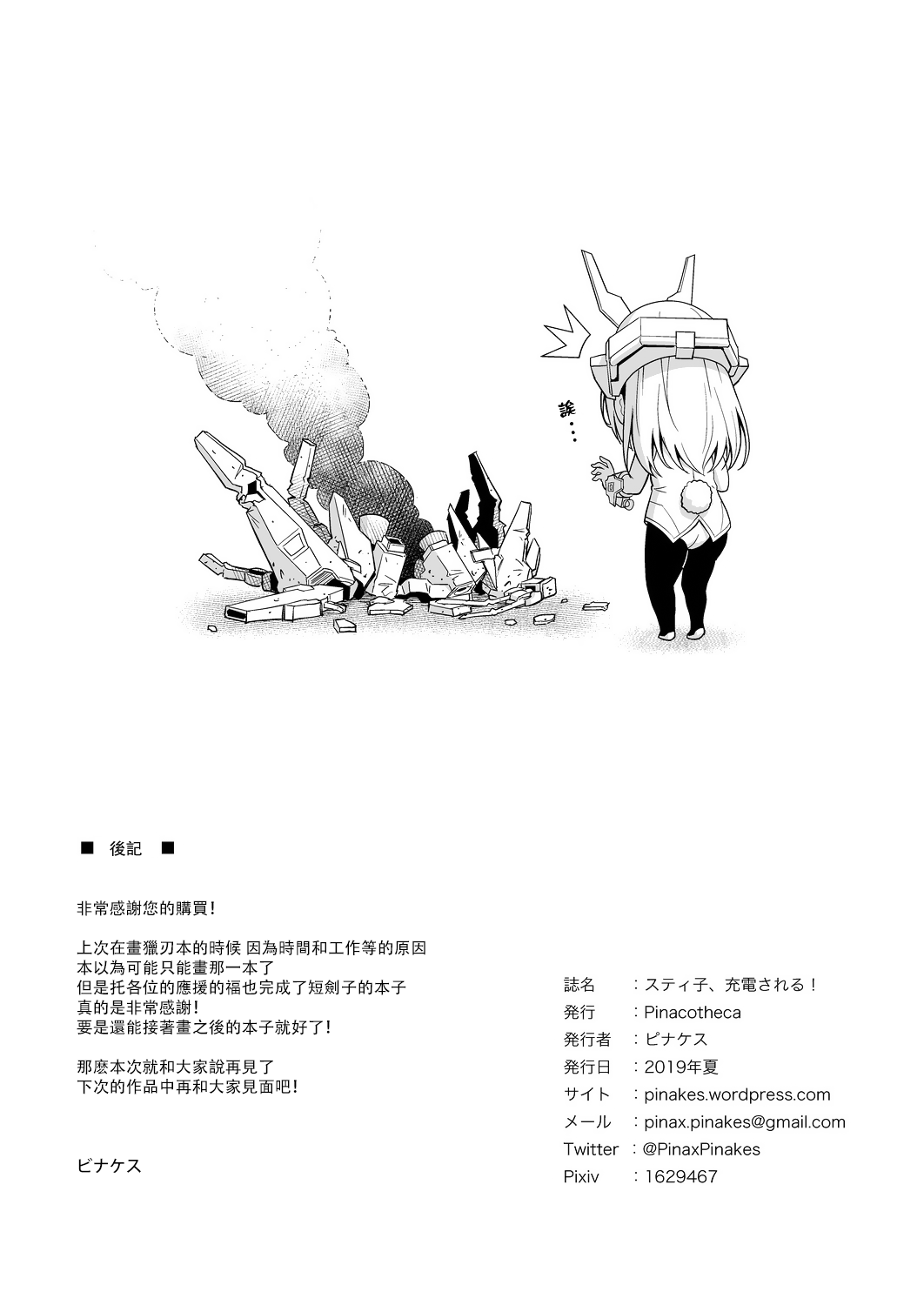 [日本漫画] [Pinacotheca (Pinakes)] Styko, Juuden Sareru! (Frame Arms Girl) [Chinese]  单本,高潮潮吹,肛门,强奸,群P#[26P]-25