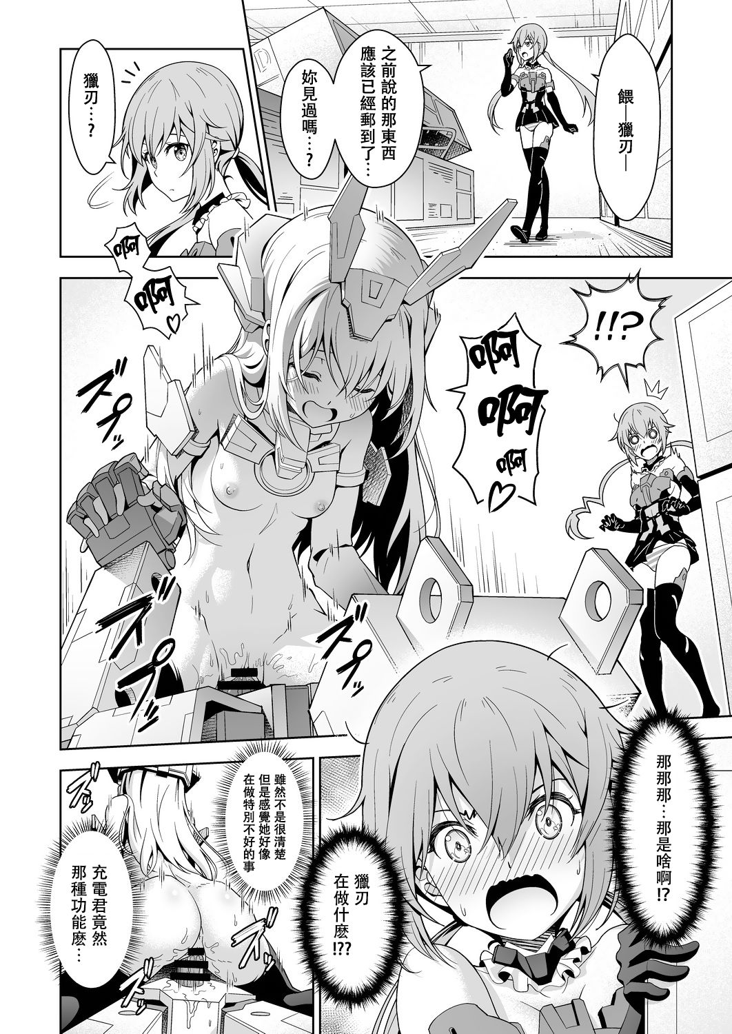 [日本漫画] [Pinacotheca (Pinakes)] Styko, Juuden Sareru! (Frame Arms Girl) [Chinese]  单本,高潮潮吹,肛门,强奸,群P#[26P]-3