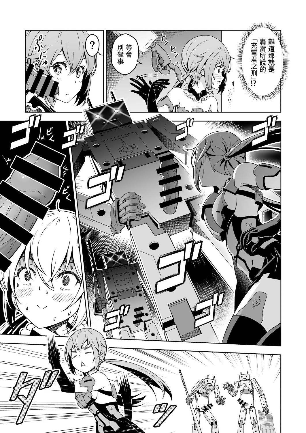 [日本漫画] [Pinacotheca (Pinakes)] Styko, Juuden Sareru! (Frame Arms Girl) [Chinese]  单本,高潮潮吹,肛门,强奸,群P#[26P]-4