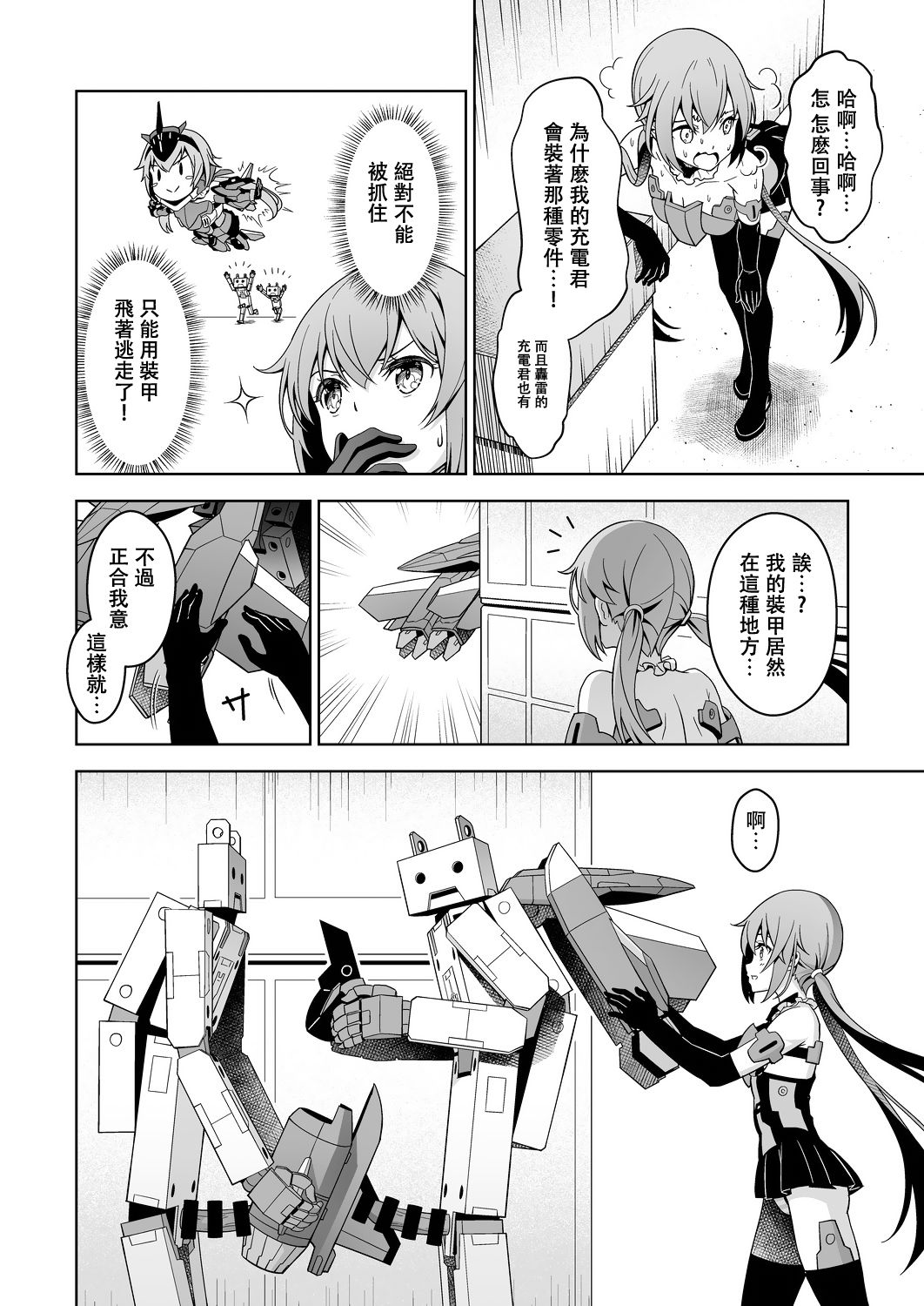 [日本漫画] [Pinacotheca (Pinakes)] Styko, Juuden Sareru! (Frame Arms Girl) [Chinese]  单本,高潮潮吹,肛门,强奸,群P#[26P]-5