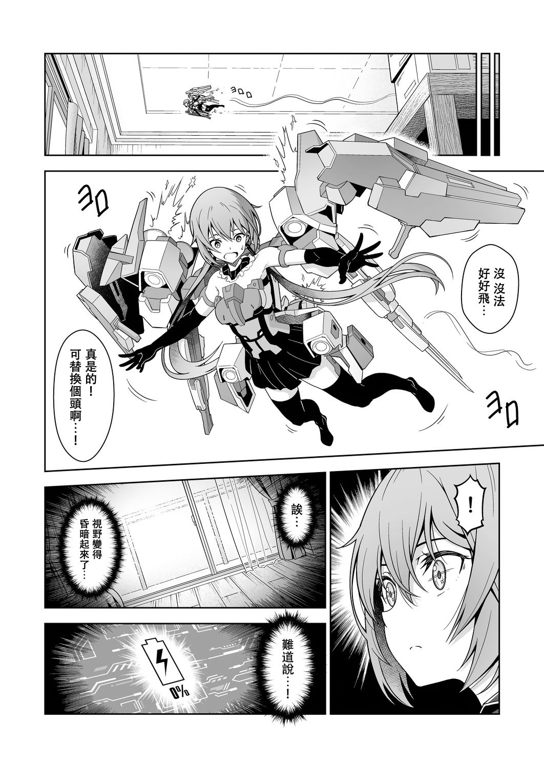 [日本漫画] [Pinacotheca (Pinakes)] Styko, Juuden Sareru! (Frame Arms Girl) [Chinese]  单本,高潮潮吹,肛门,强奸,群P#[26P]-7
