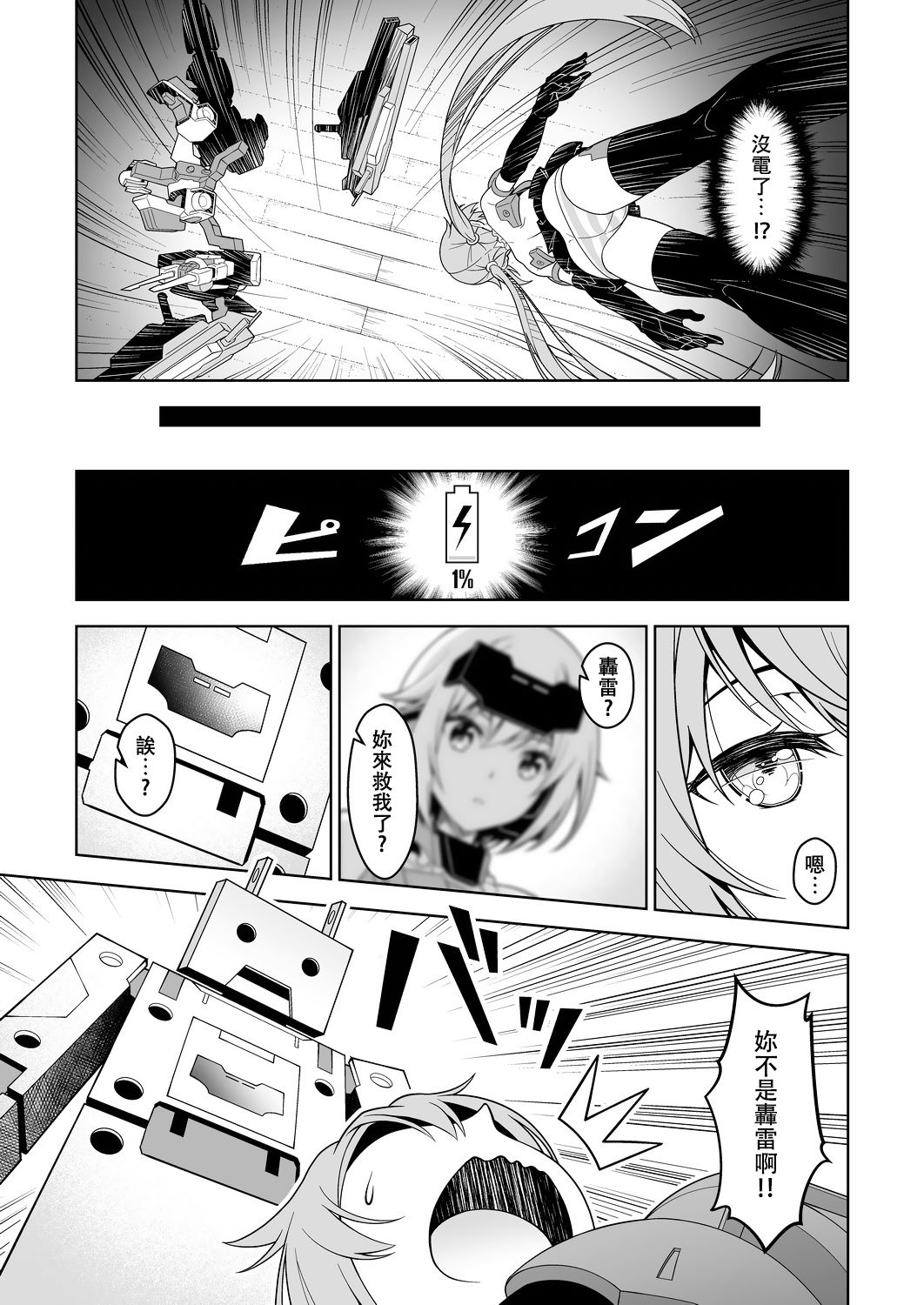 [日本漫画] [Pinacotheca (Pinakes)] Styko, Juuden Sareru! (Frame Arms Girl) [Chinese]  单本,高潮潮吹,肛门,强奸,群P#[26P]-8