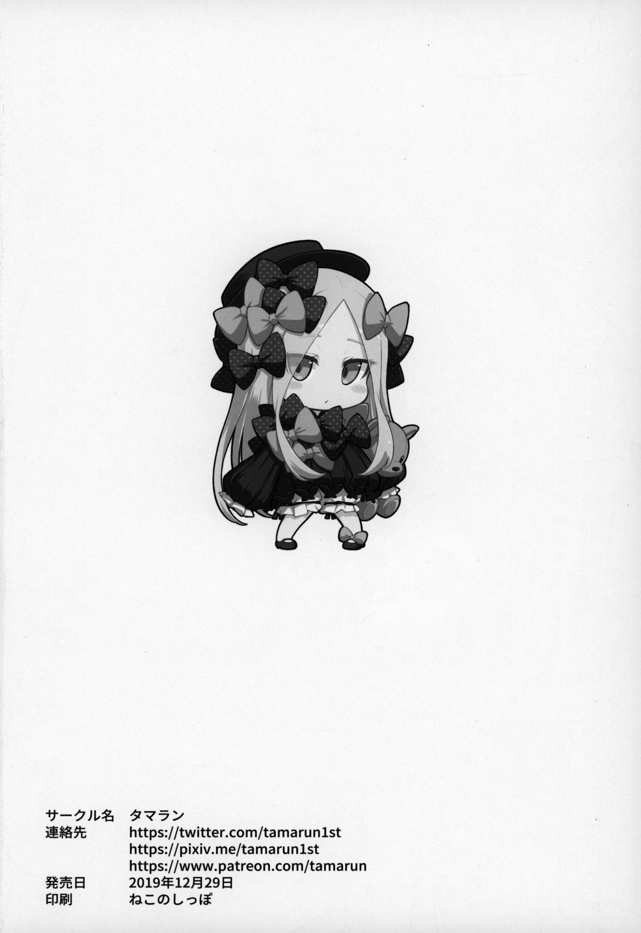 [日本漫画] (C97) [Tamarun (Tamarun)] Abibibi Kai (Fate/Grand Order)  单本,萝莉,单男#[27P]-18