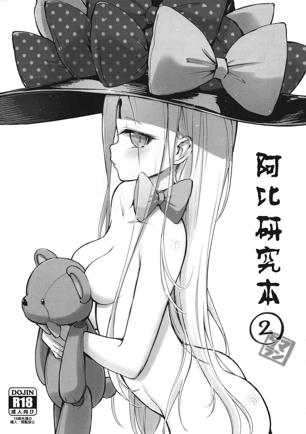 [日本漫画] (C97) [Tamarun (Tamarun)] Abibibi Kai (Fate/Grand Order)  单本,萝莉,单男#[27P]-20