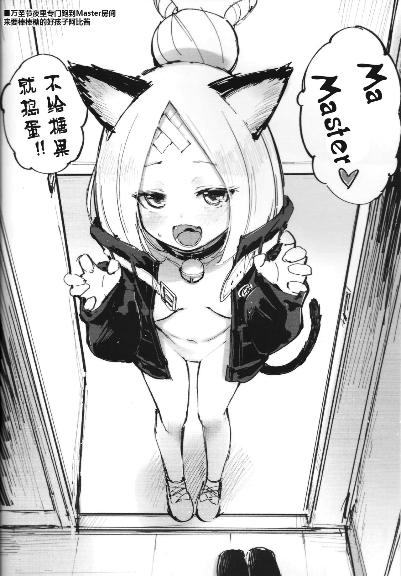 [日本漫画] (C97) [Tamarun (Tamarun)] Abibibi Kai (Fate/Grand Order)  单本,萝莉,单男#[27P]-21