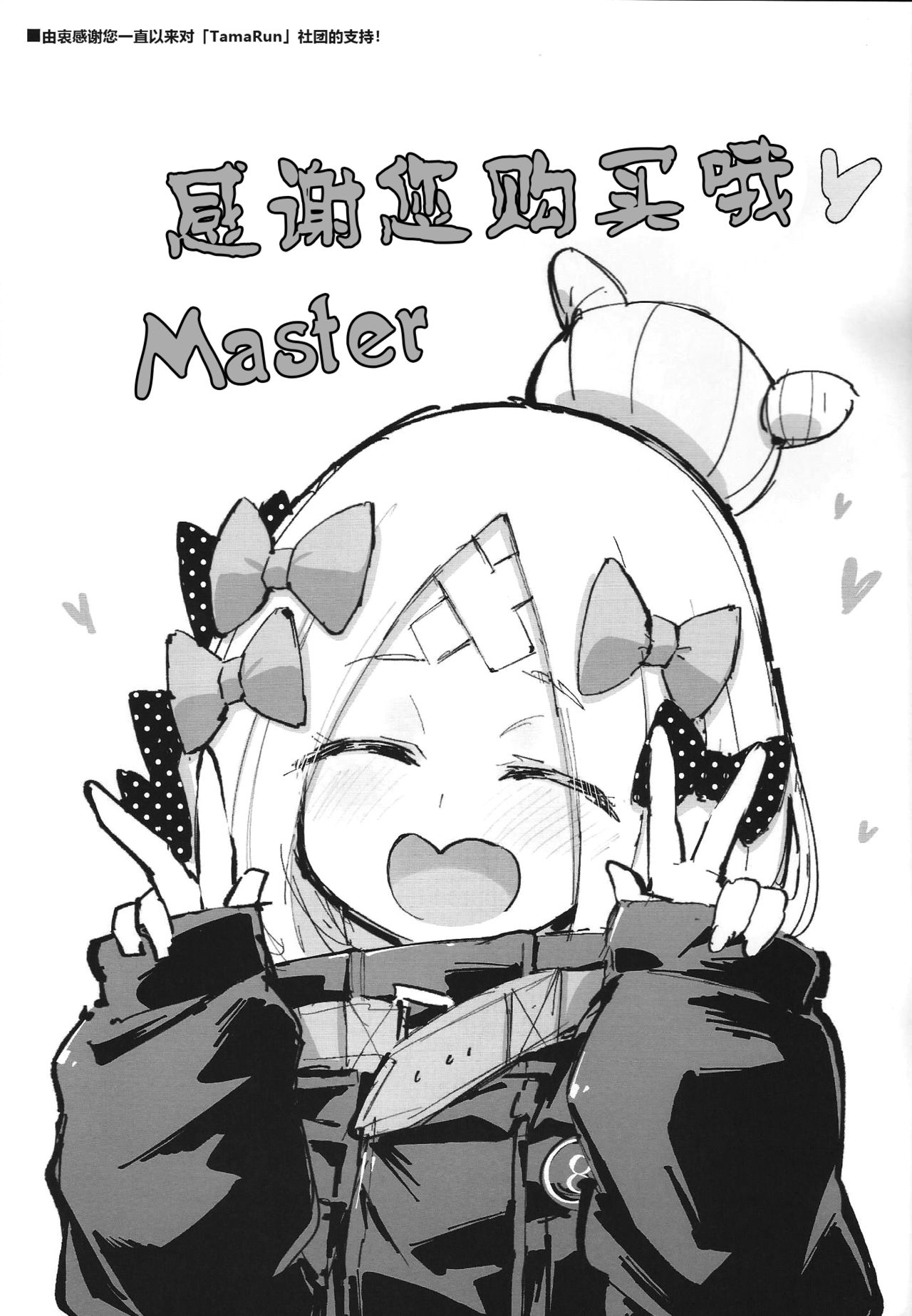 [日本漫画] (C97) [Tamarun (Tamarun)] Abibibi Kai (Fate/Grand Order)  单本,萝莉,单男#[27P]-26