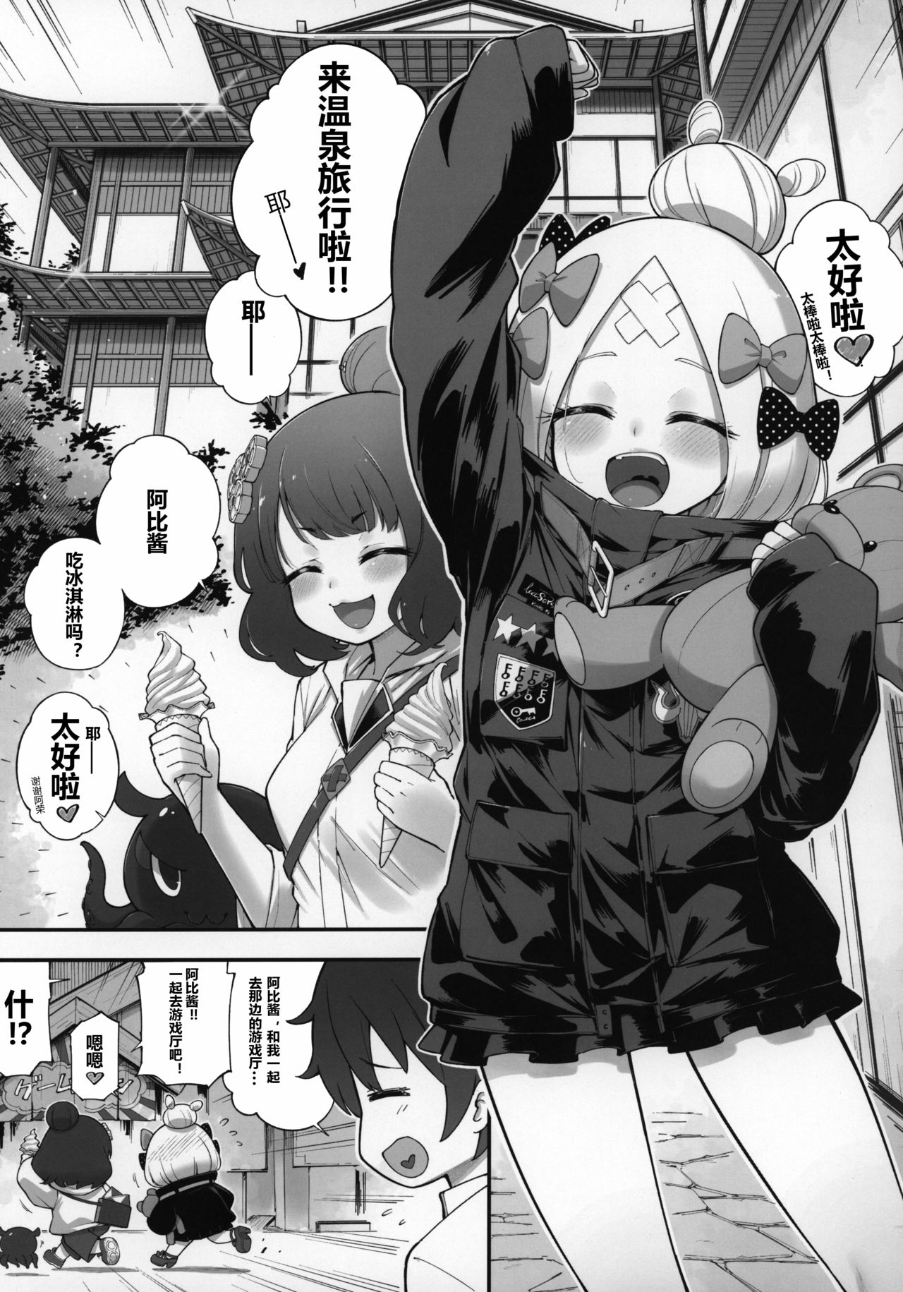 [日本漫画] (C97) [Tamarun (Tamarun)] Abibibi Kai (Fate/Grand Order)  单本,萝莉,单男#[27P]-3