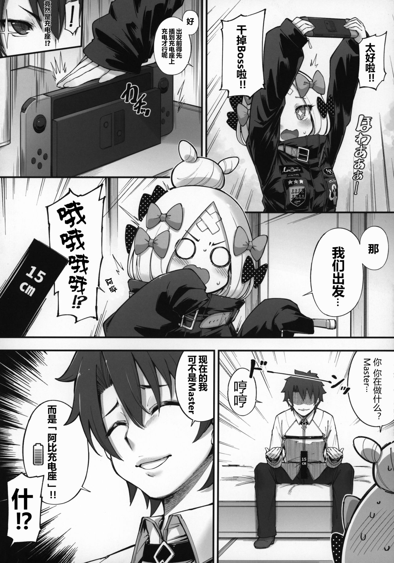 [日本漫画] (C97) [Tamarun (Tamarun)] Abibibi Kai (Fate/Grand Order)  单本,萝莉,单男#[27P]-6