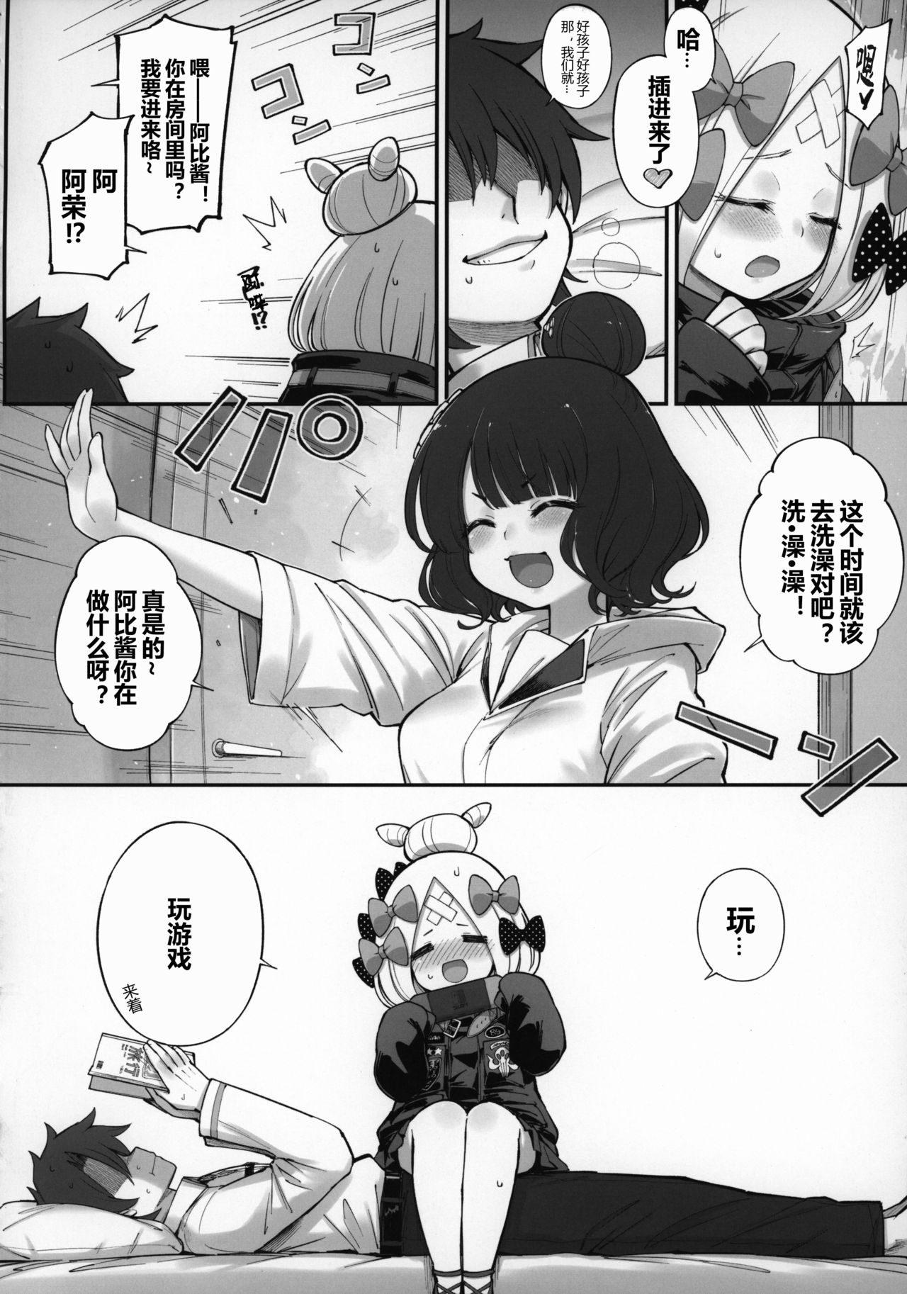 [日本漫画] (C97) [Tamarun (Tamarun)] Abibibi Kai (Fate/Grand Order)  单本,萝莉,单男#[27P]-8