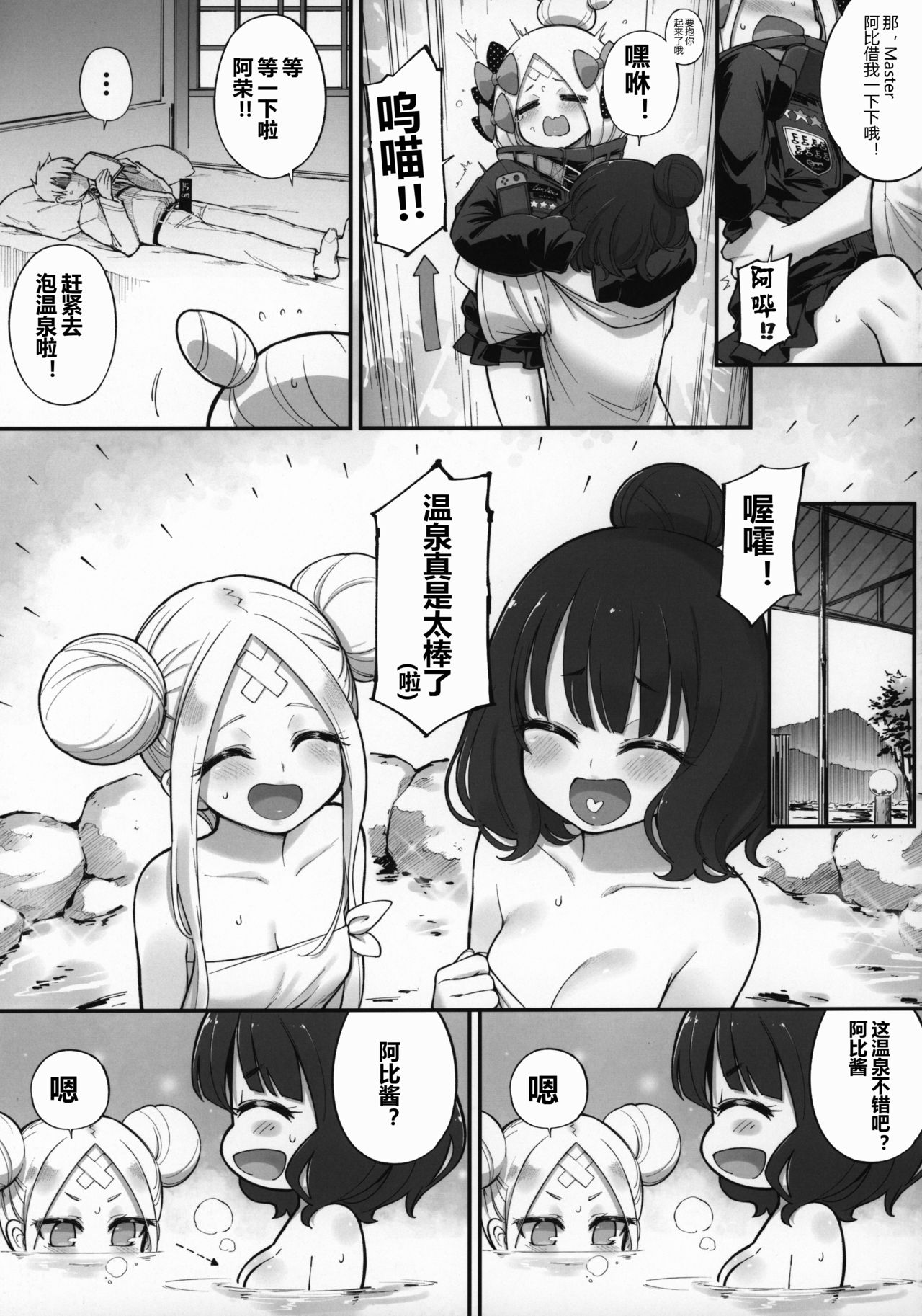 [日本漫画] (C97) [Tamarun (Tamarun)] Abibibi Kai (Fate/Grand Order)  单本,萝莉,单男#[27P]-9
