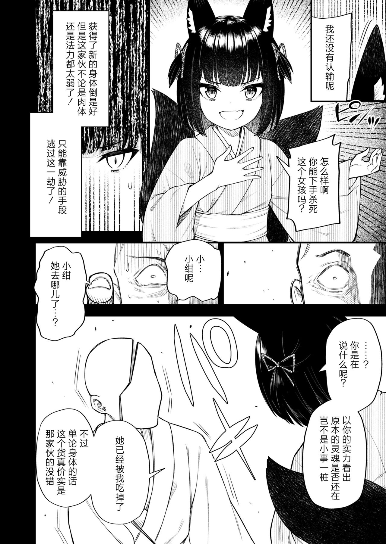 [日本漫画] [Binsen] Okon wa Kyou mo Ani no Yume o Miru Maboroshi (Towako 10)  单本,萝莉,兽耳,毛茸茸#[24P]-10