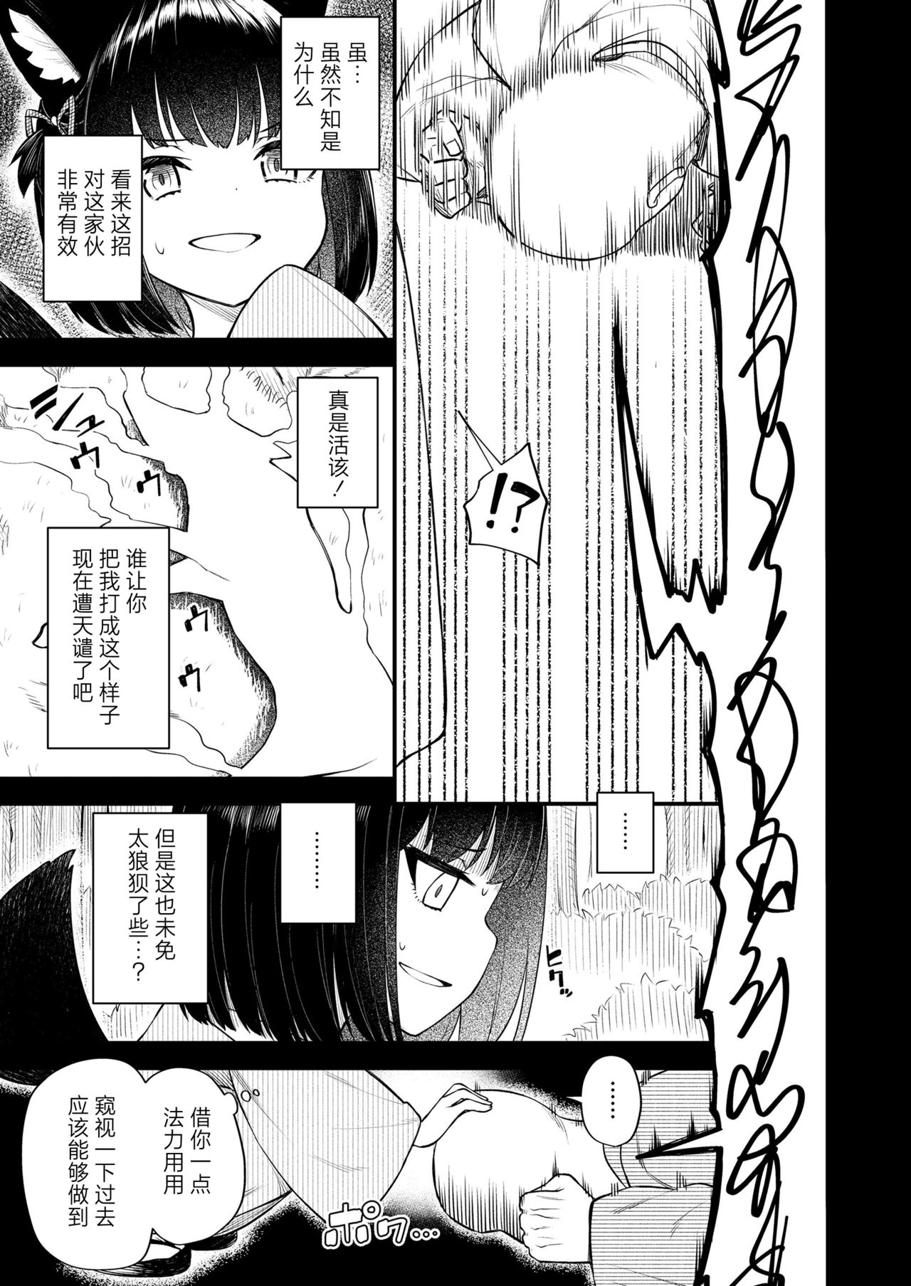 [日本漫画] [Binsen] Okon wa Kyou mo Ani no Yume o Miru Maboroshi (Towako 10)  单本,萝莉,兽耳,毛茸茸#[24P]-11