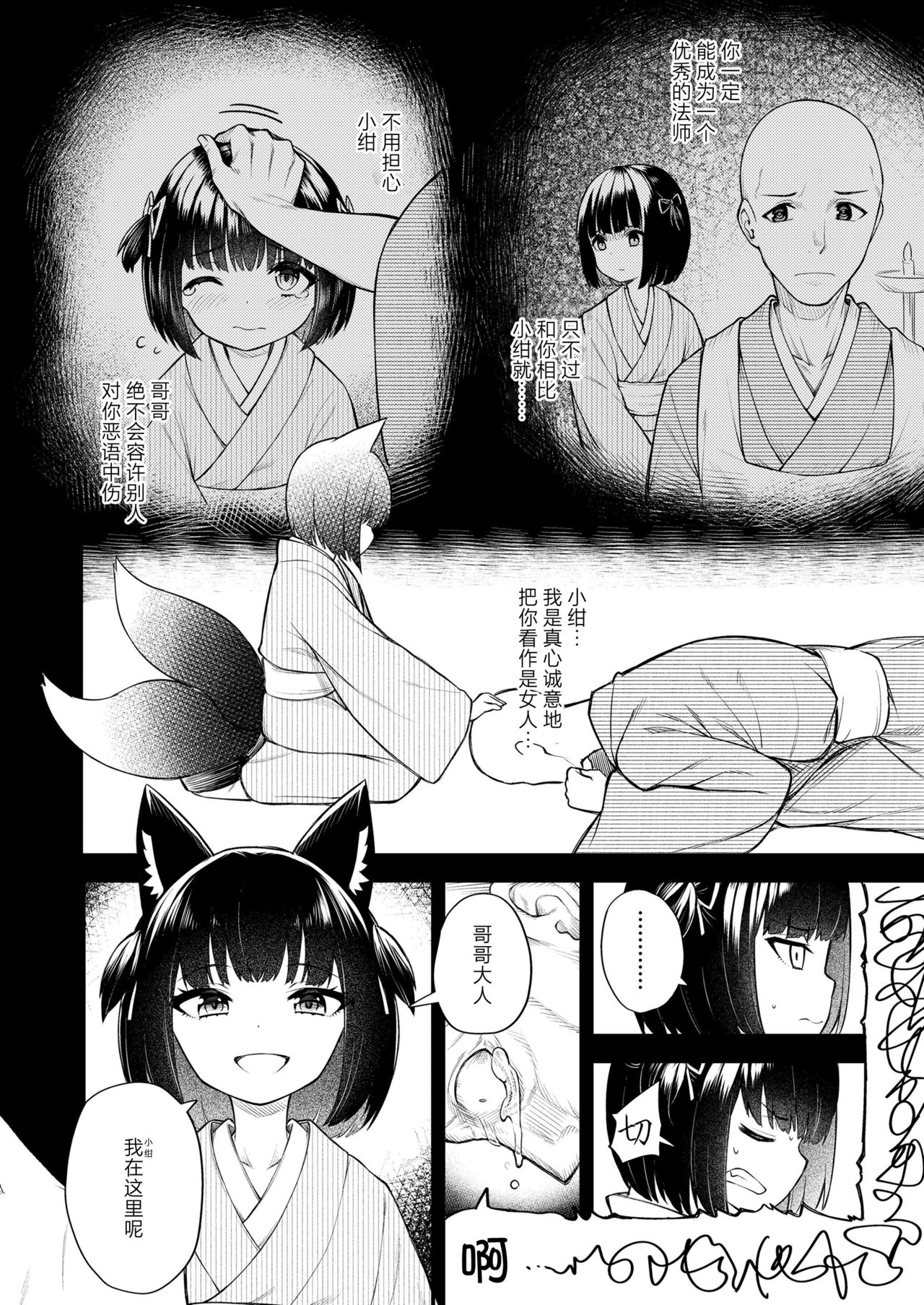 [日本漫画] [Binsen] Okon wa Kyou mo Ani no Yume o Miru Maboroshi (Towako 10)  单本,萝莉,兽耳,毛茸茸#[24P]-12