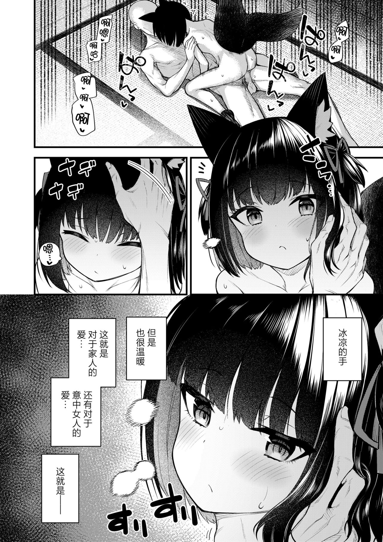 [日本漫画] [Binsen] Okon wa Kyou mo Ani no Yume o Miru Maboroshi (Towako 10)  单本,萝莉,兽耳,毛茸茸#[24P]-16