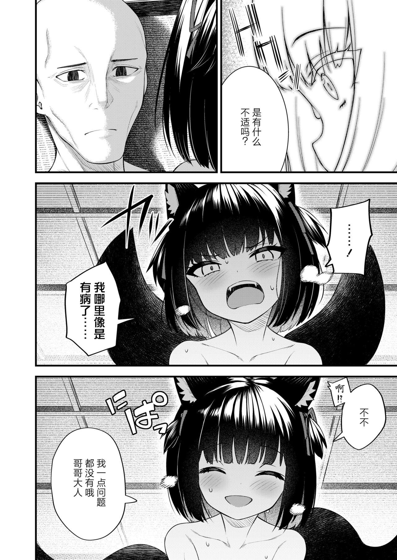 [日本漫画] [Binsen] Okon wa Kyou mo Ani no Yume o Miru Maboroshi (Towako 10)  单本,萝莉,兽耳,毛茸茸#[24P]-18