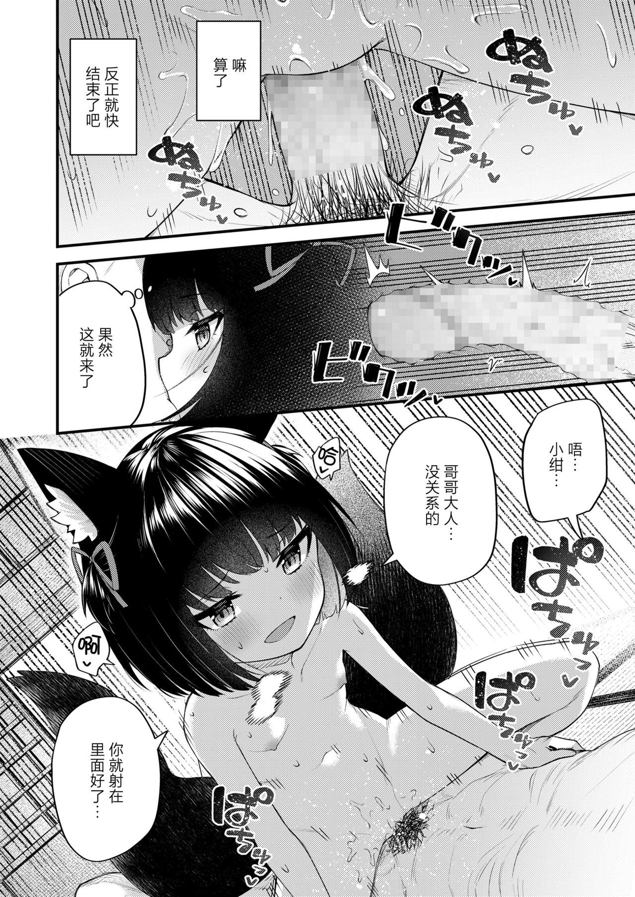 [日本漫画] [Binsen] Okon wa Kyou mo Ani no Yume o Miru Maboroshi (Towako 10)  单本,萝莉,兽耳,毛茸茸#[24P]-22