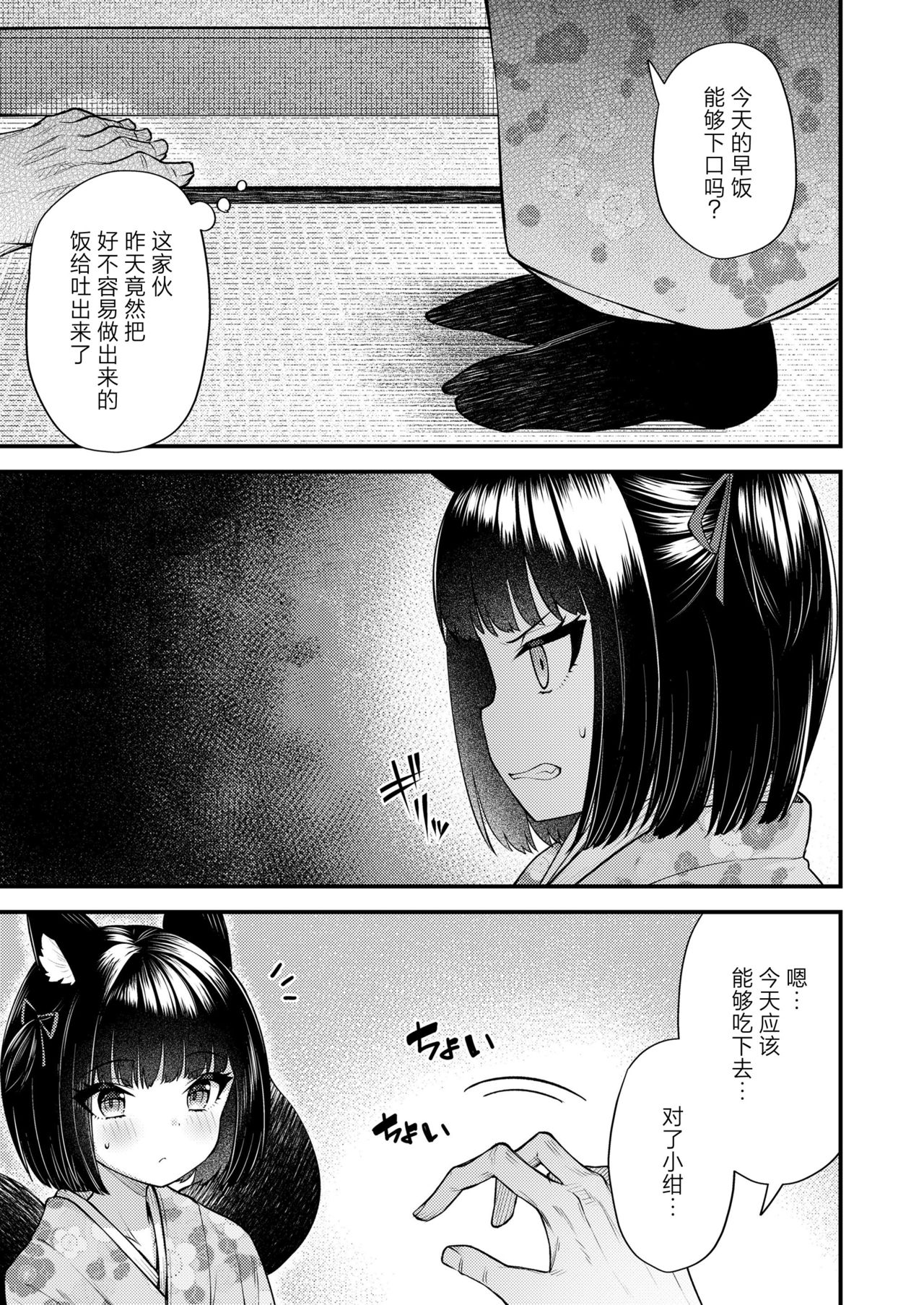 [日本漫画] [Binsen] Okon wa Kyou mo Ani no Yume o Miru Maboroshi (Towako 10)  单本,萝莉,兽耳,毛茸茸#[24P]-3